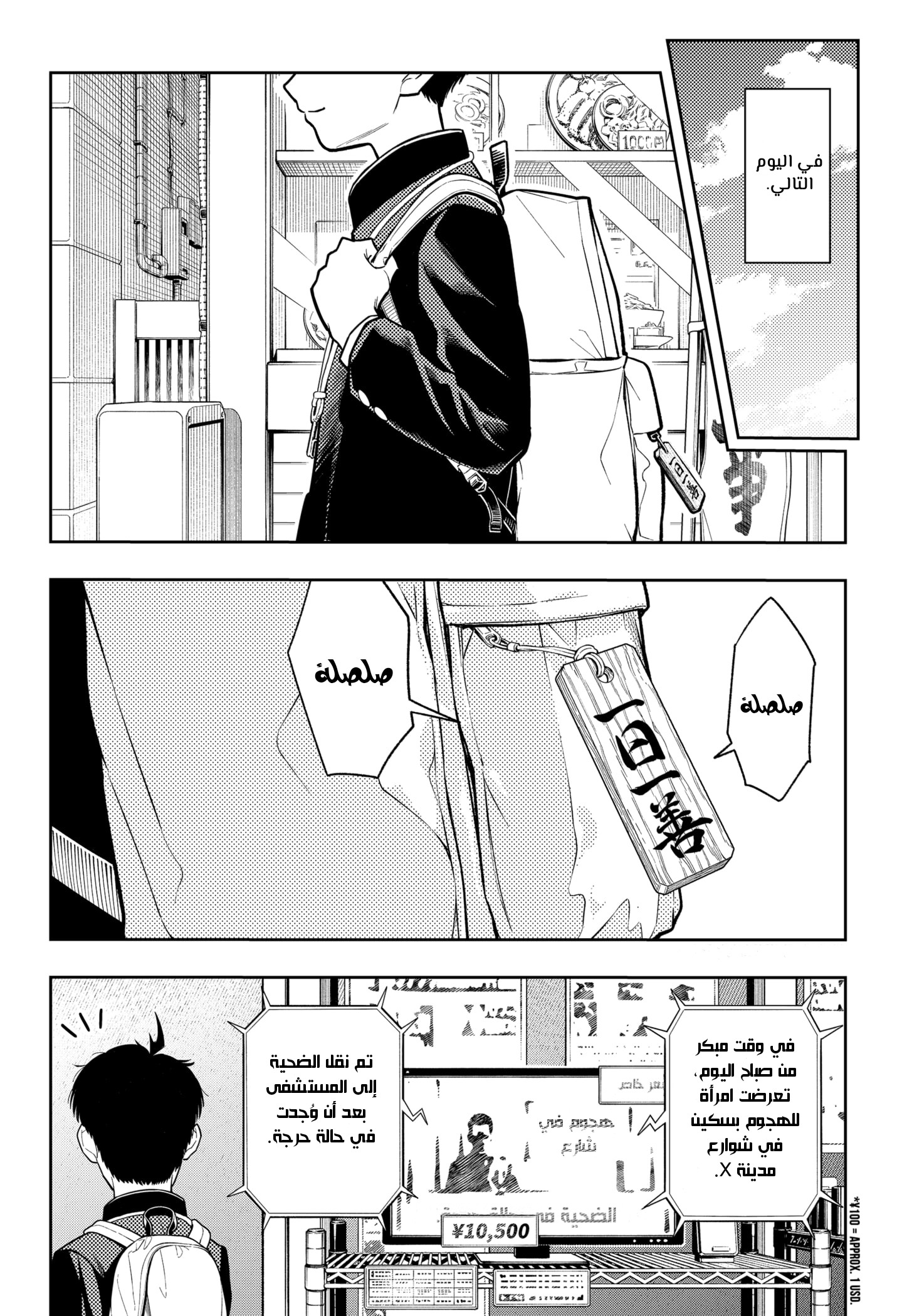 Read Asura Verdict AR Manga Online