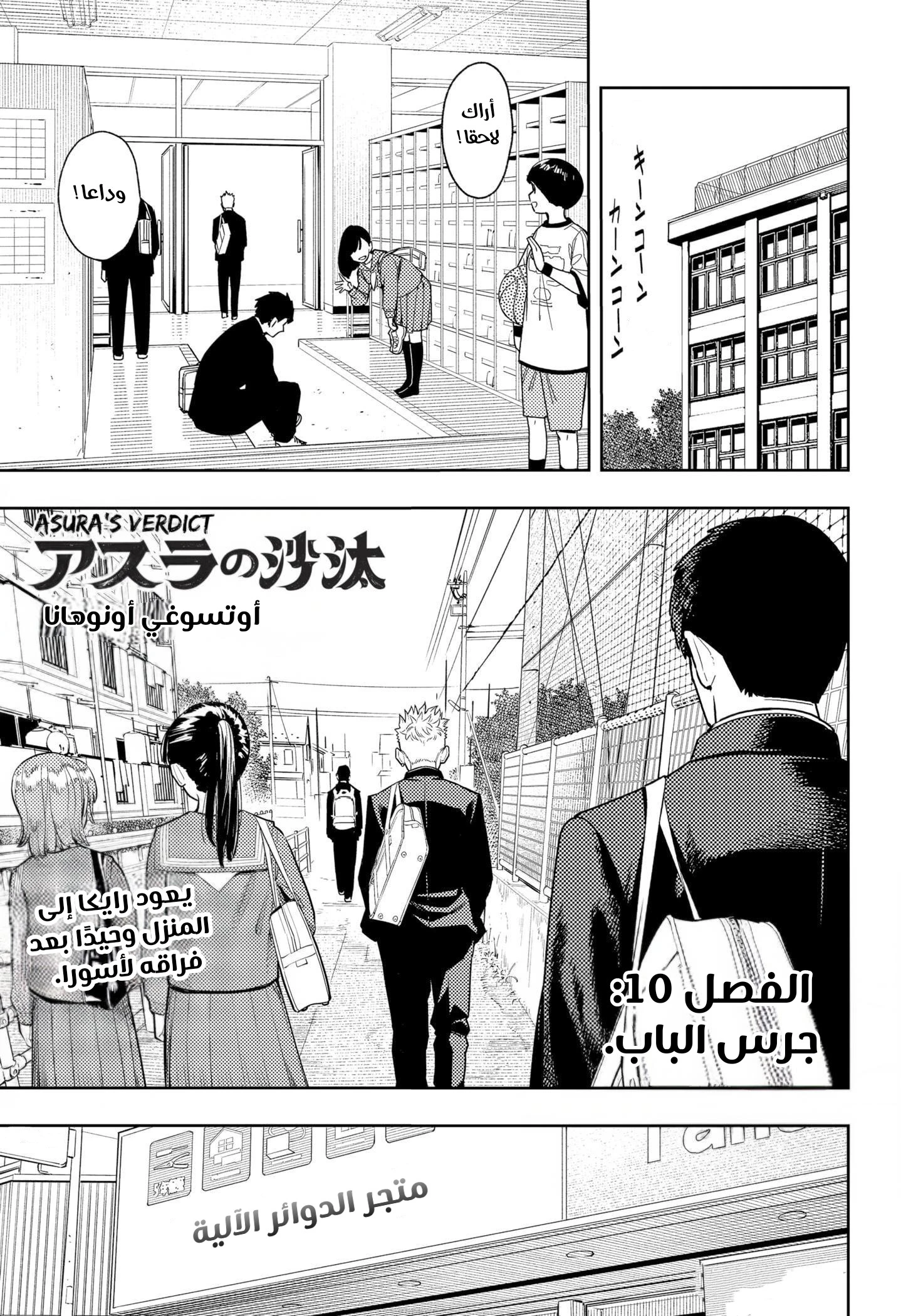 Read Asura Verdict AR Manga Online