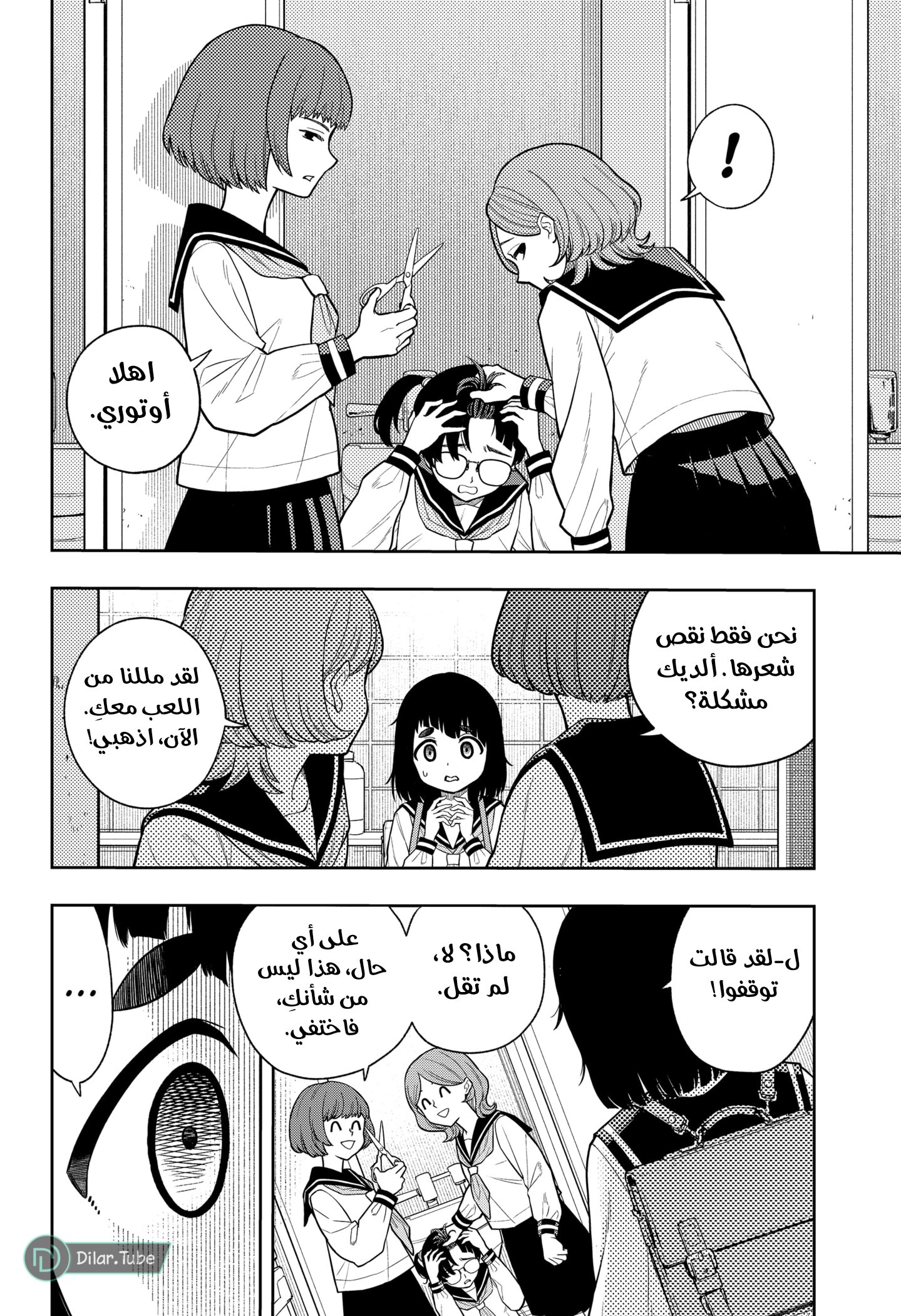 Read Asura Verdict AR Manga Online