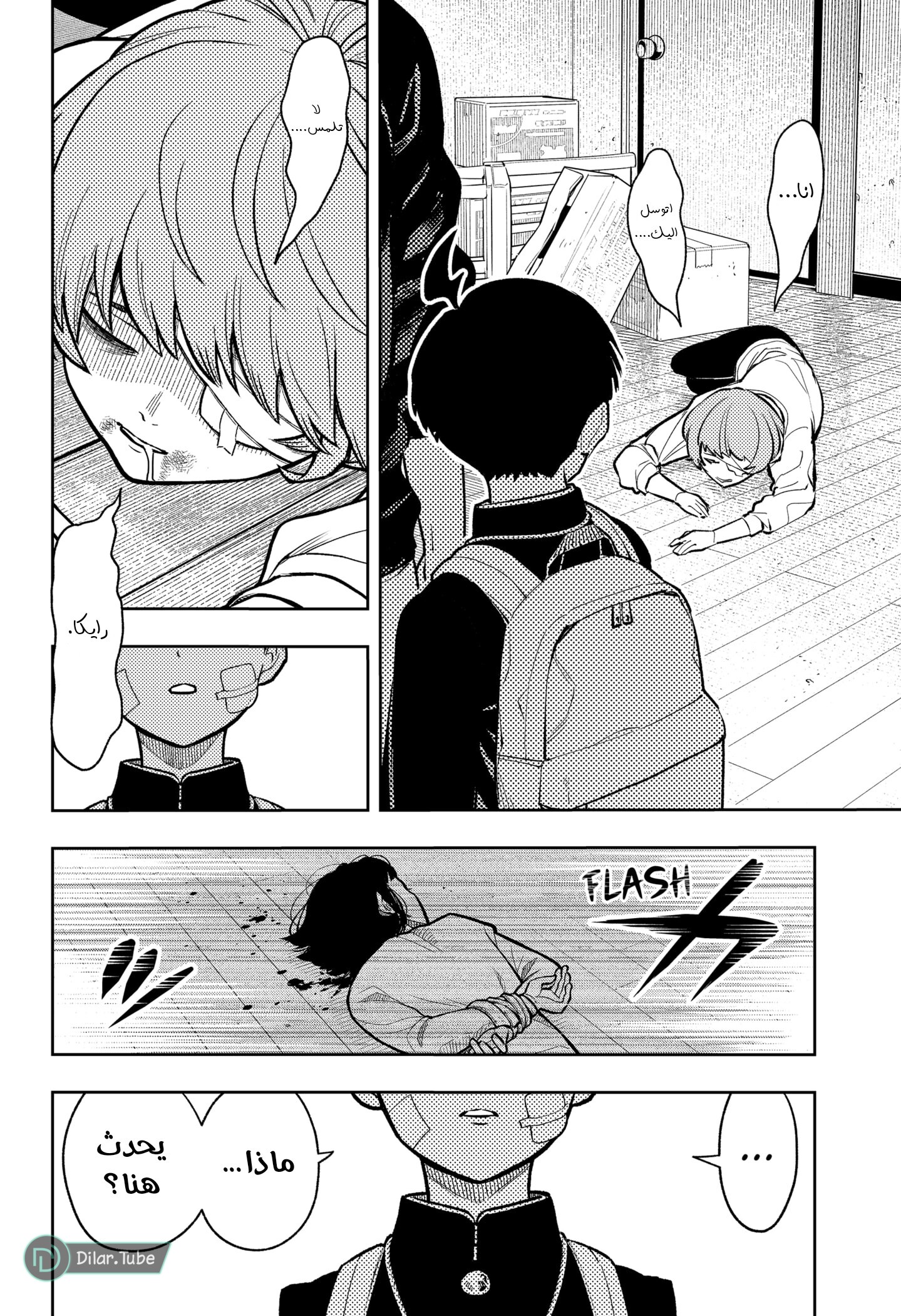 Read Asura Verdict AR Manga Online