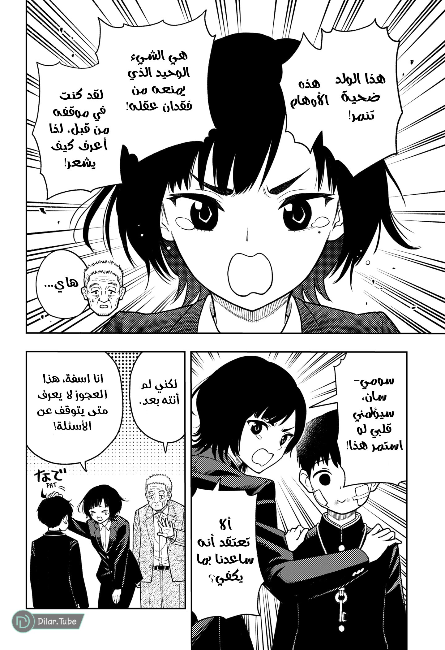 Read Asura Verdict AR Manga Online