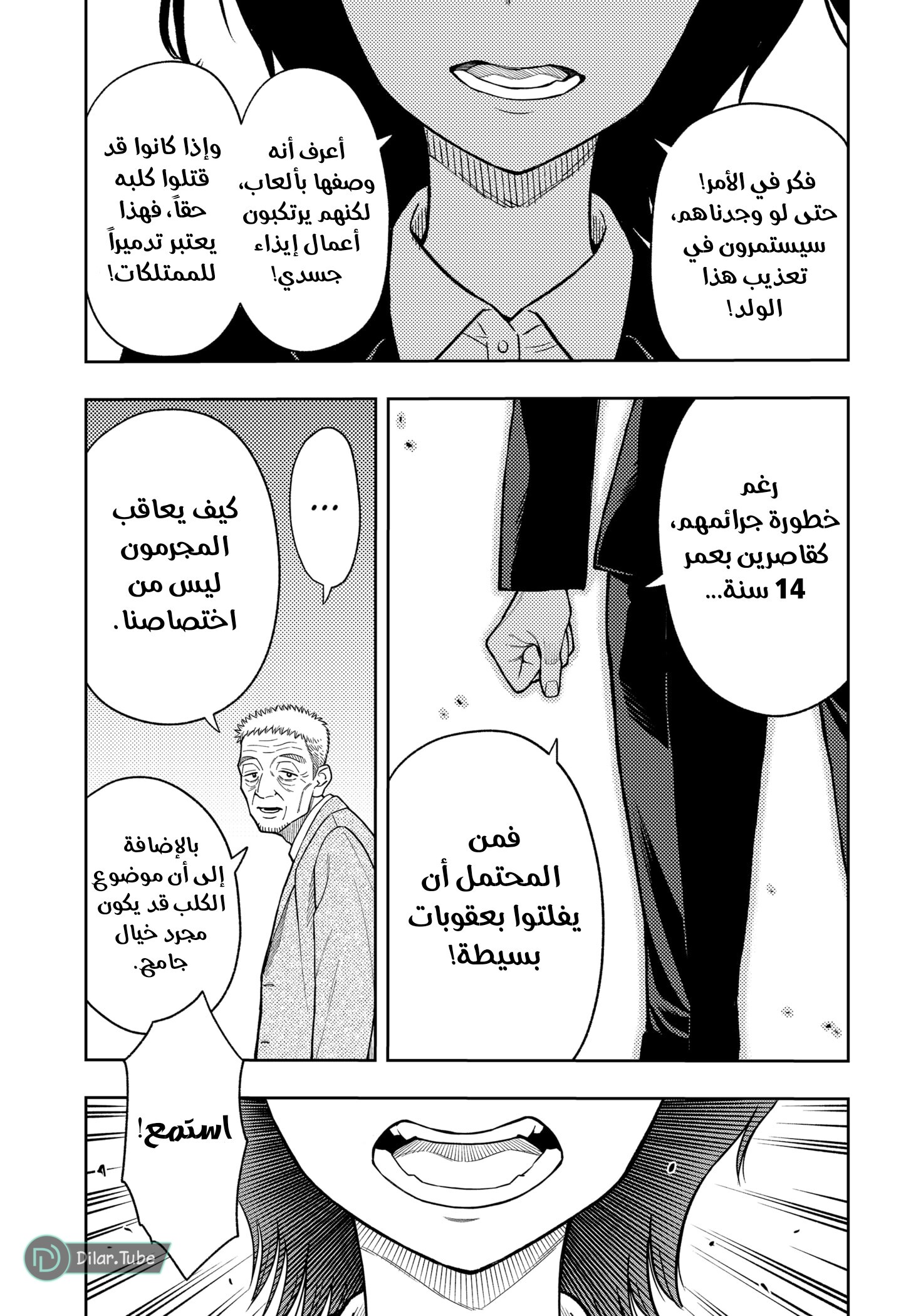 Read Asura Verdict AR Manga Online