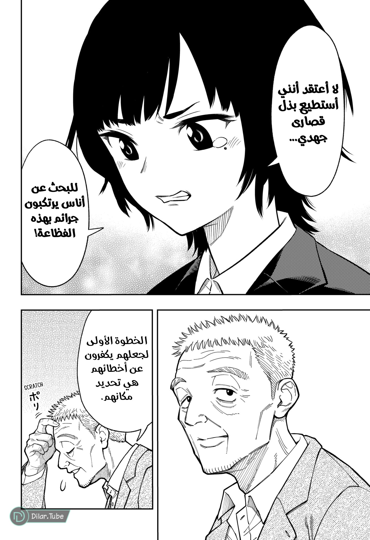 Read Asura Verdict AR Manga Online