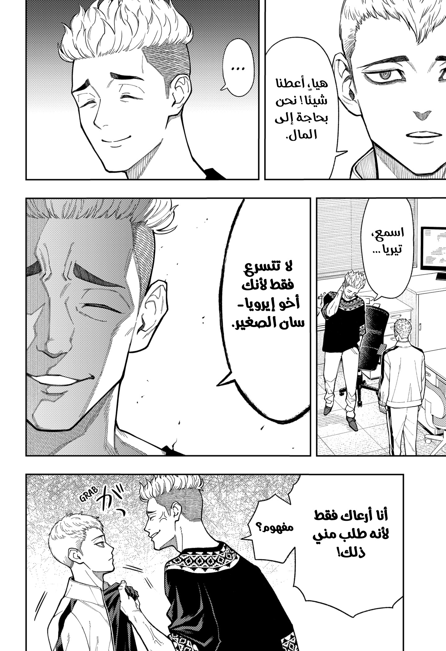 Read Asura Verdict AR Manga Online