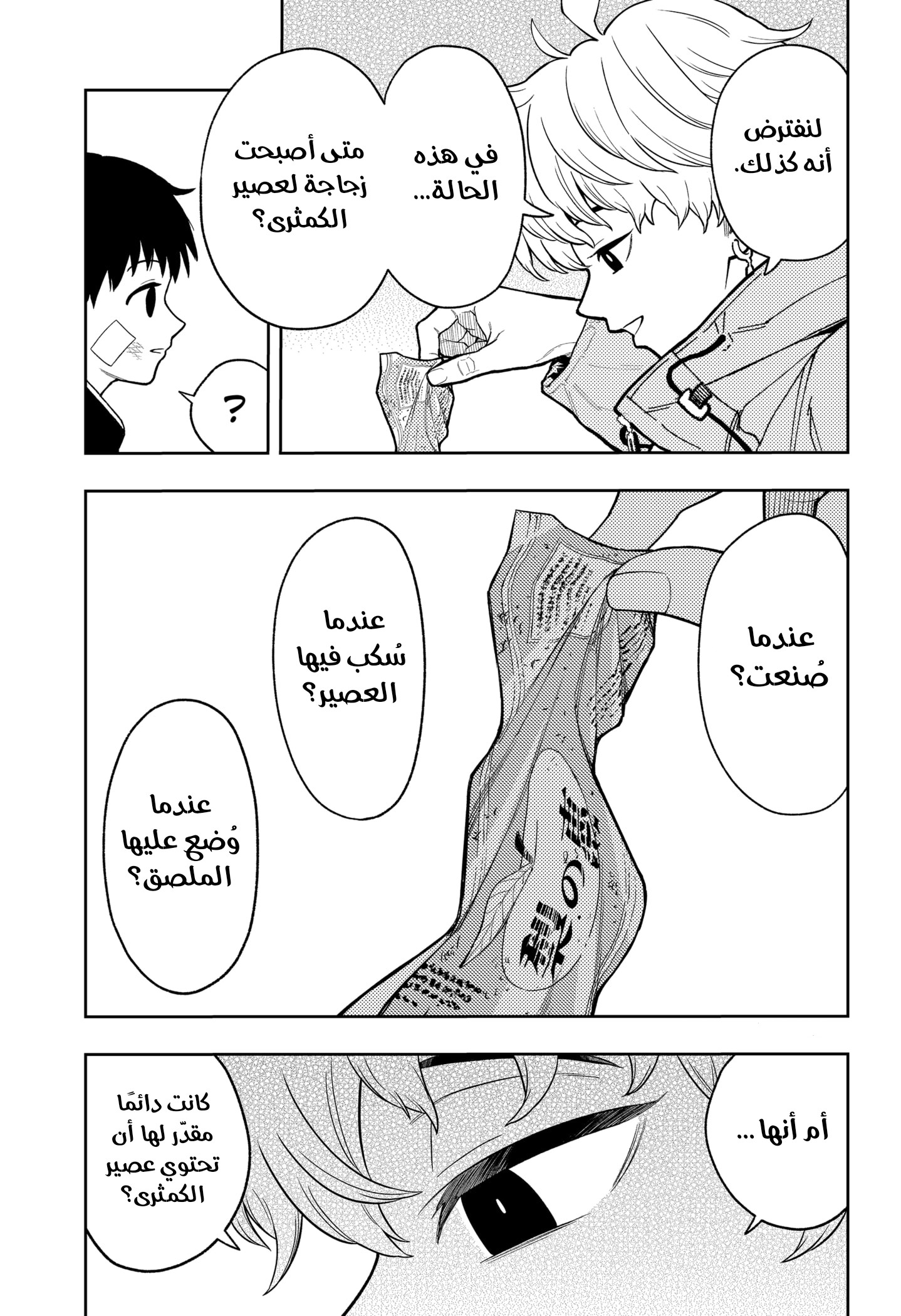 Read Asura Verdict AR Manga Online