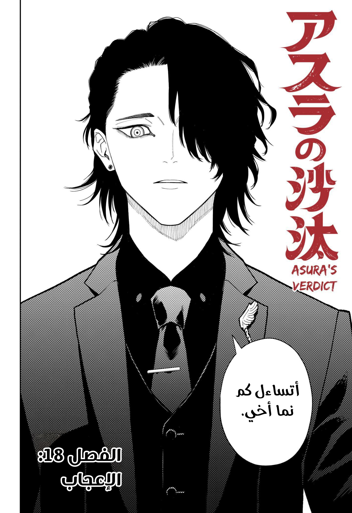 Read Asura Verdict AR Manga Online