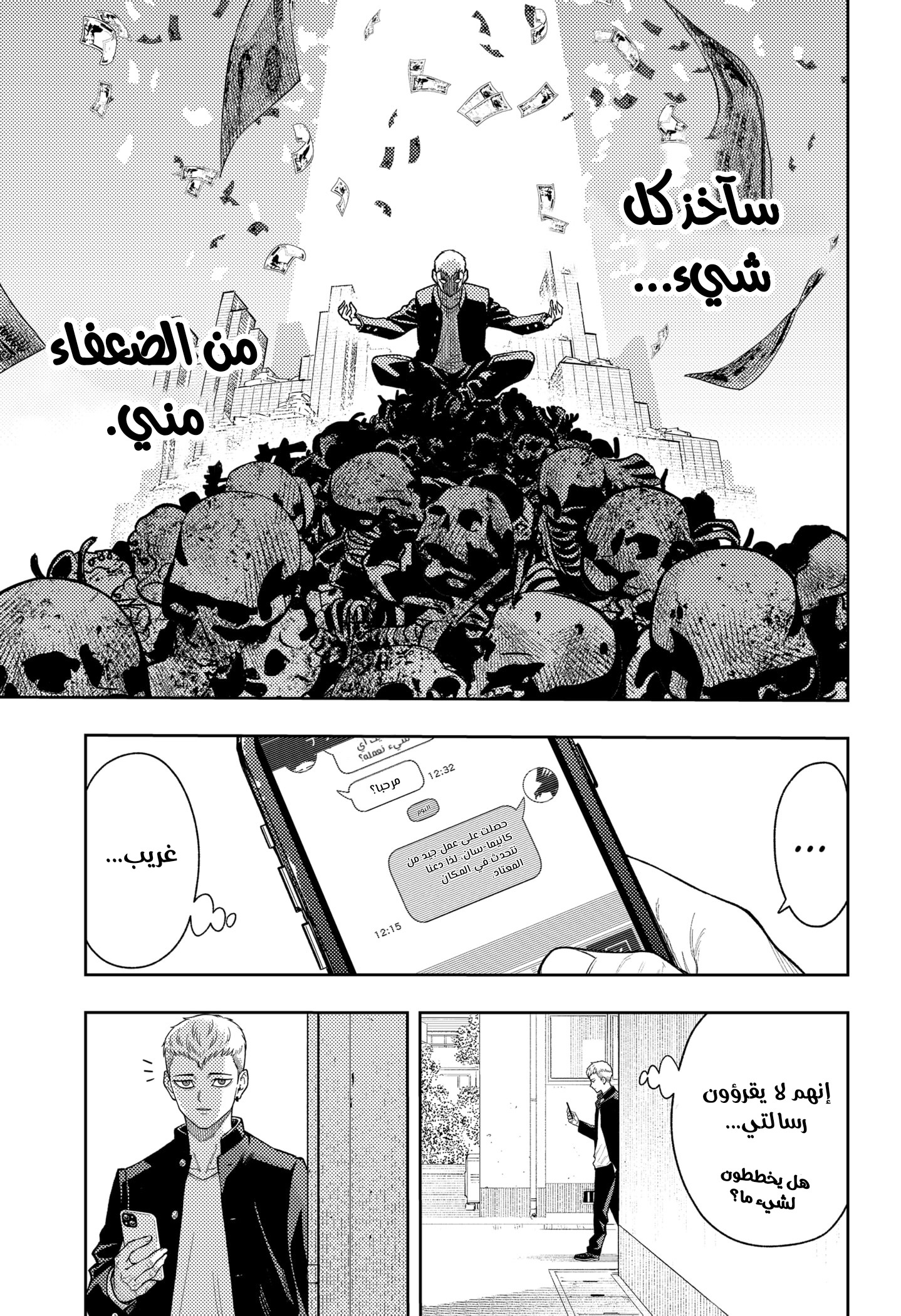 Read Asura Verdict AR Manga Online