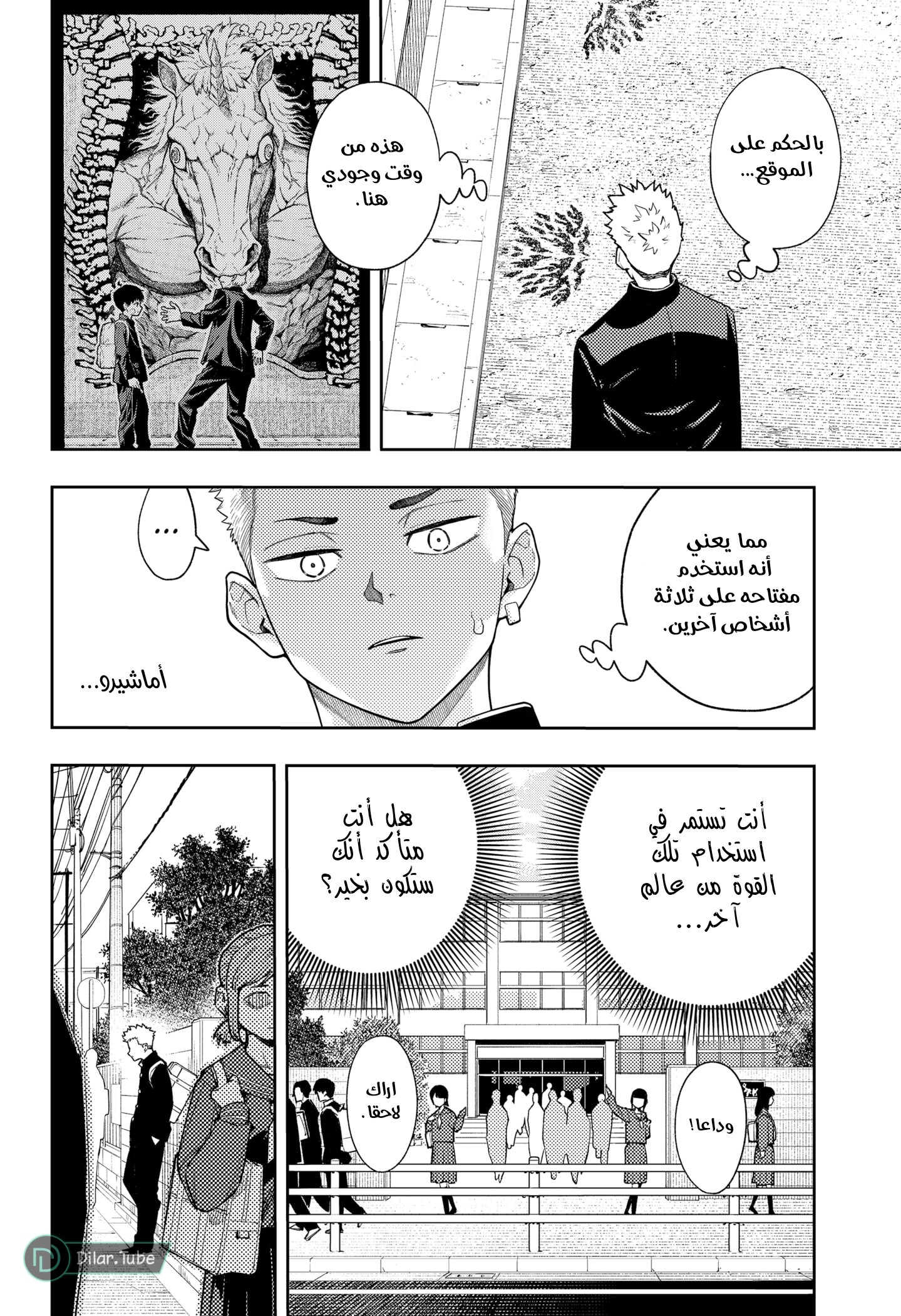 Read Asura Verdict AR Manga Online