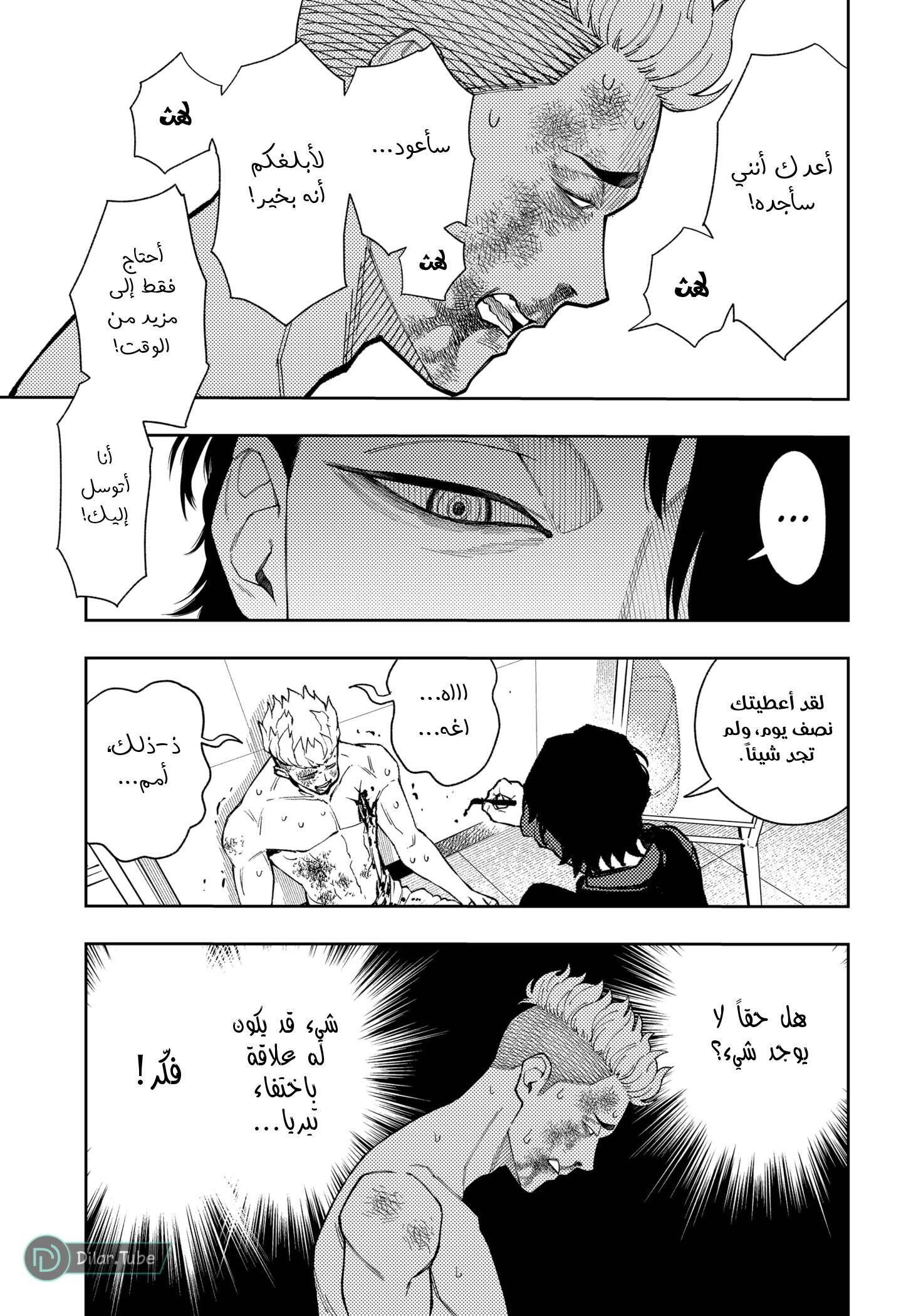 Read Asura Verdict AR Manga Online