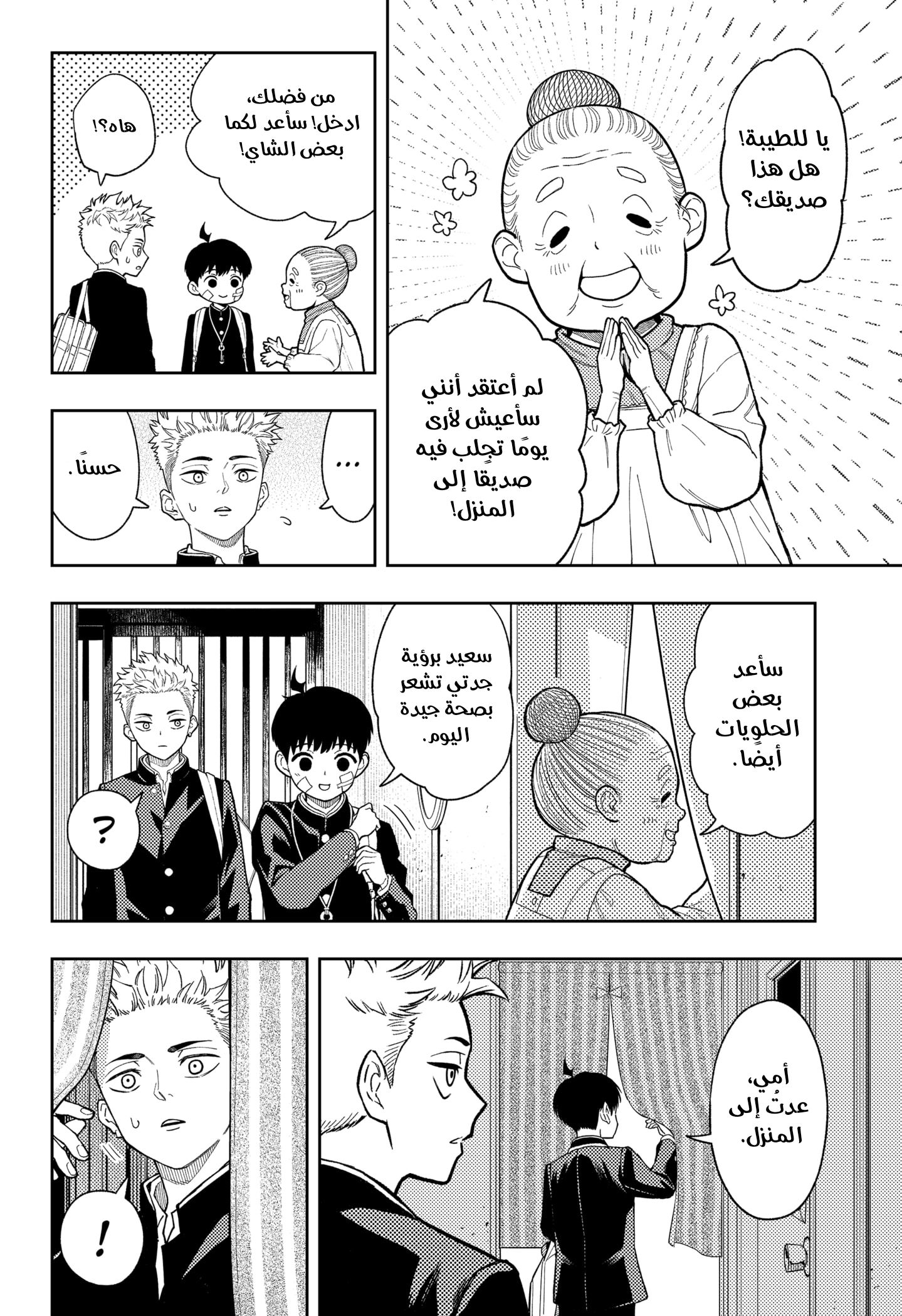 Read Asura Verdict AR Manga Online