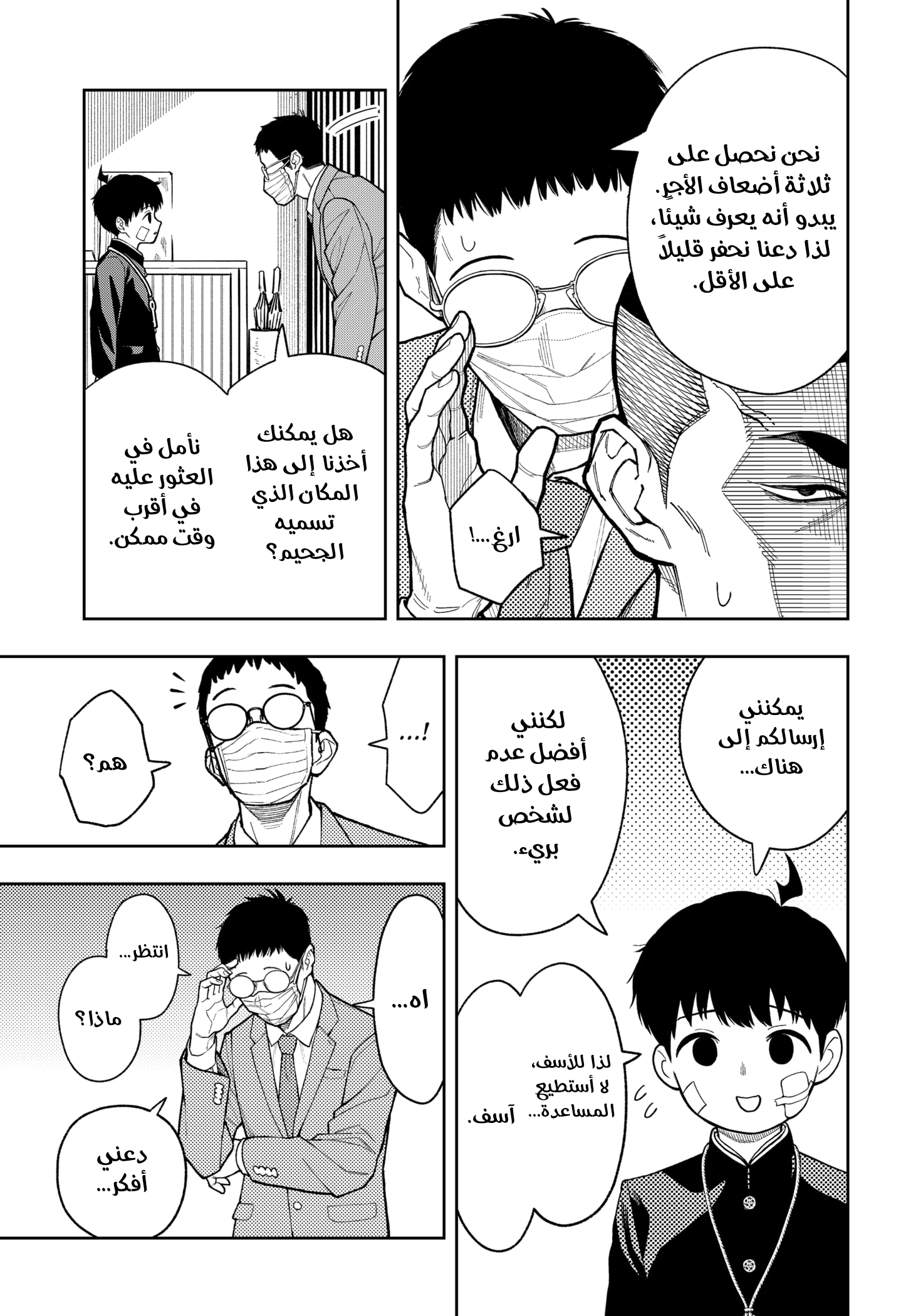 Read Asura Verdict AR Manga Online