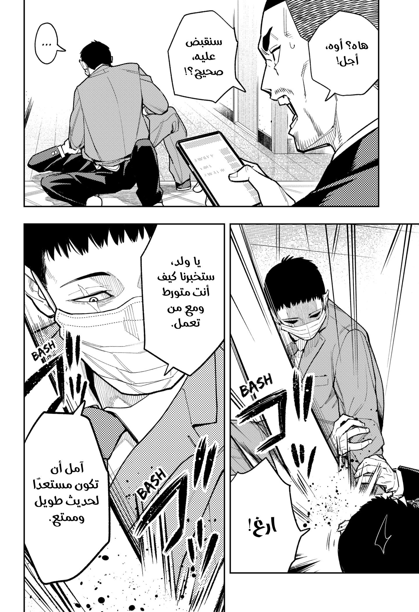 Read Asura Verdict AR Manga Online