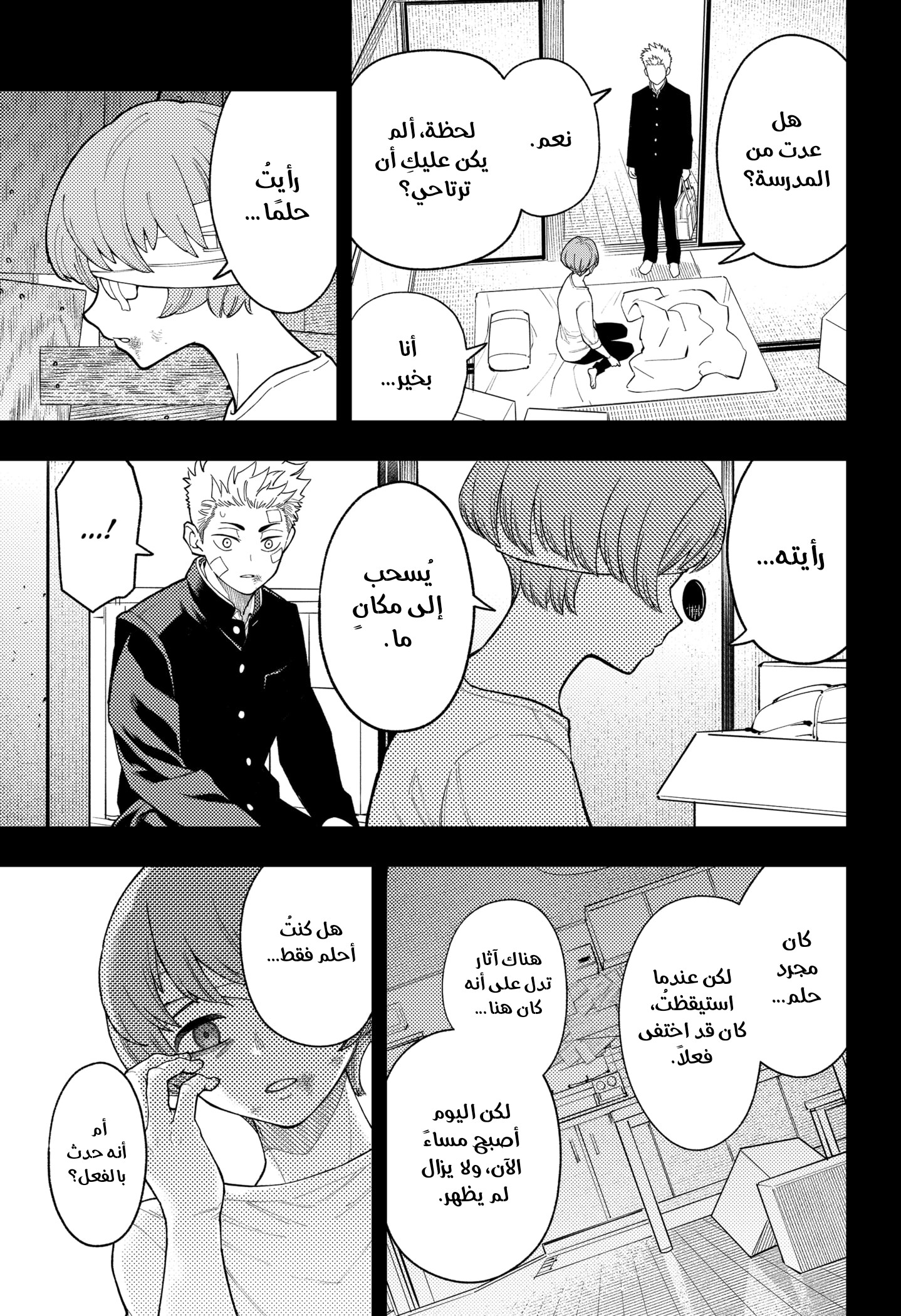 Read Asura Verdict AR Manga Online