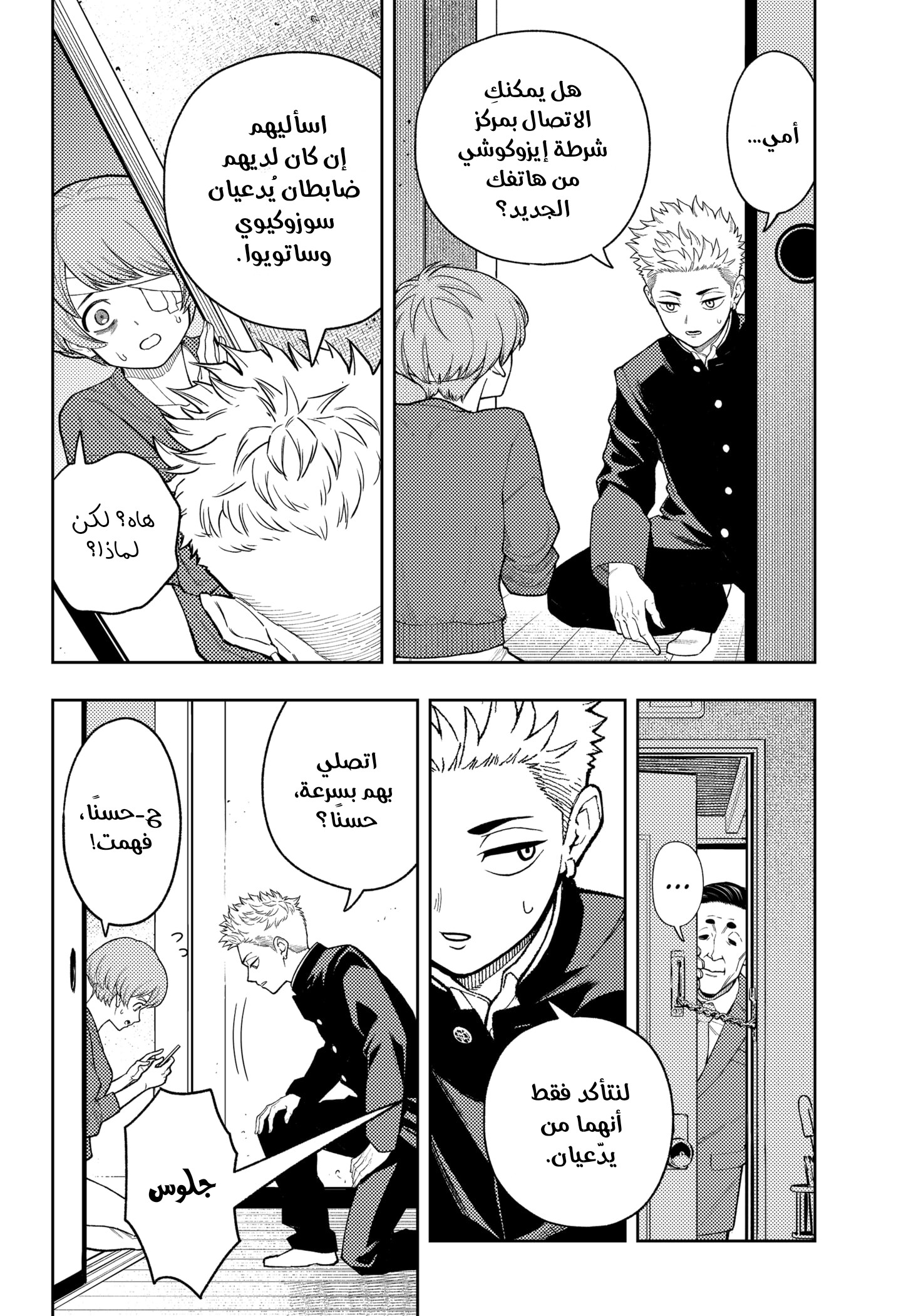 Read Asura Verdict AR Manga Online