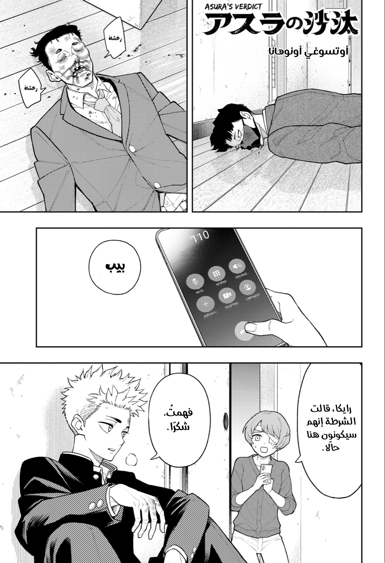 Read Asura Verdict AR Manga Online