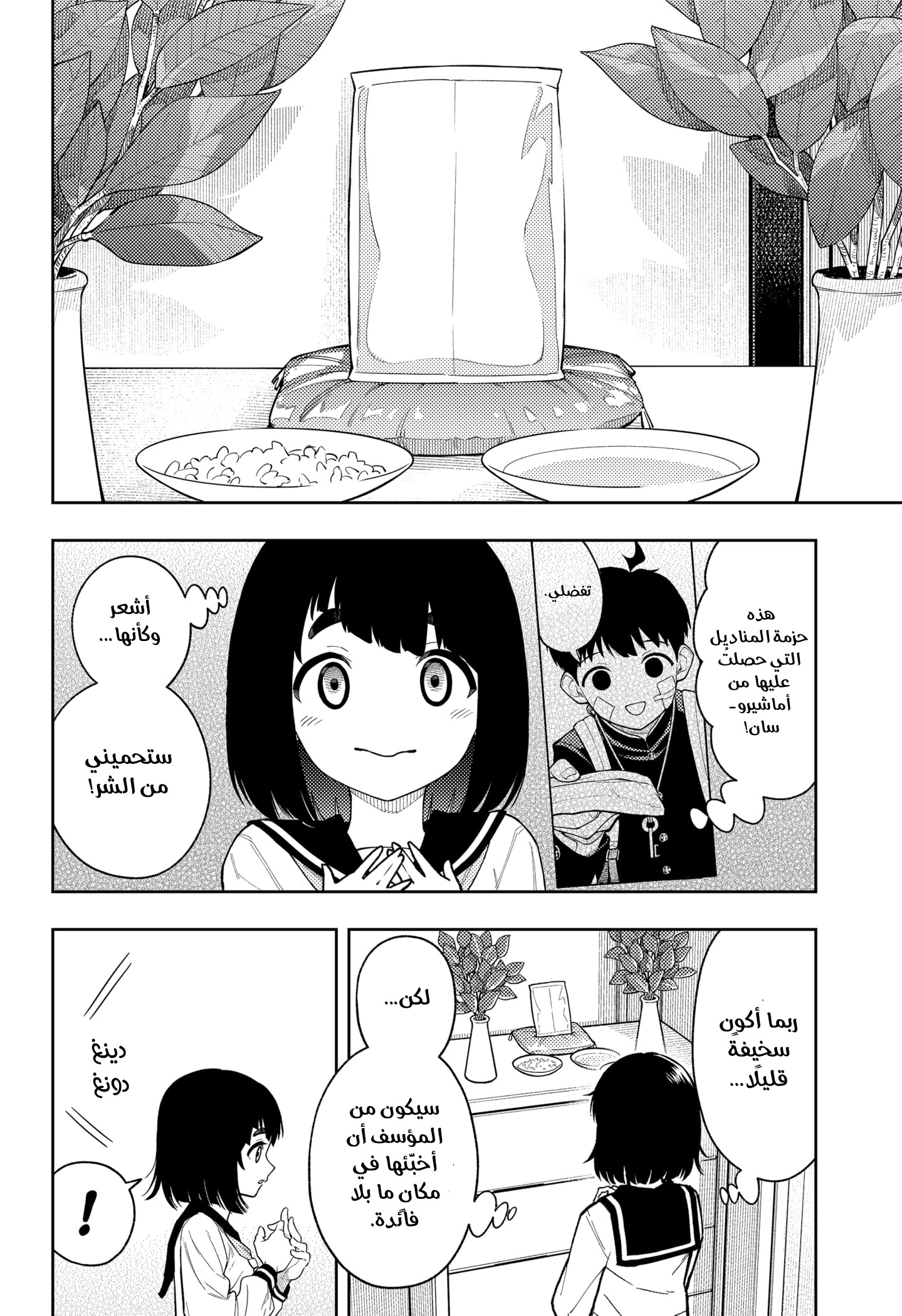 Read Asura Verdict AR Manga Online