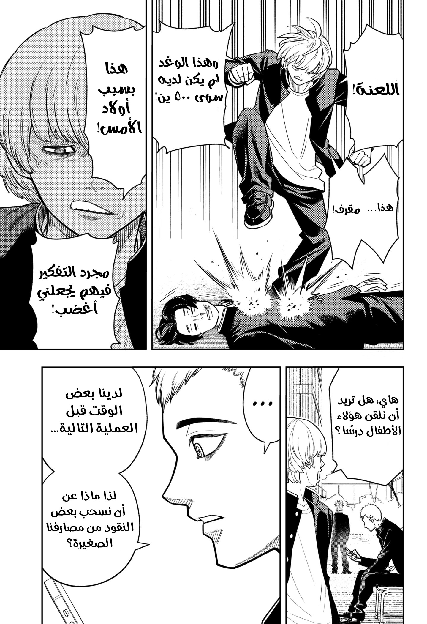 Read Asura Verdict AR Manga Online