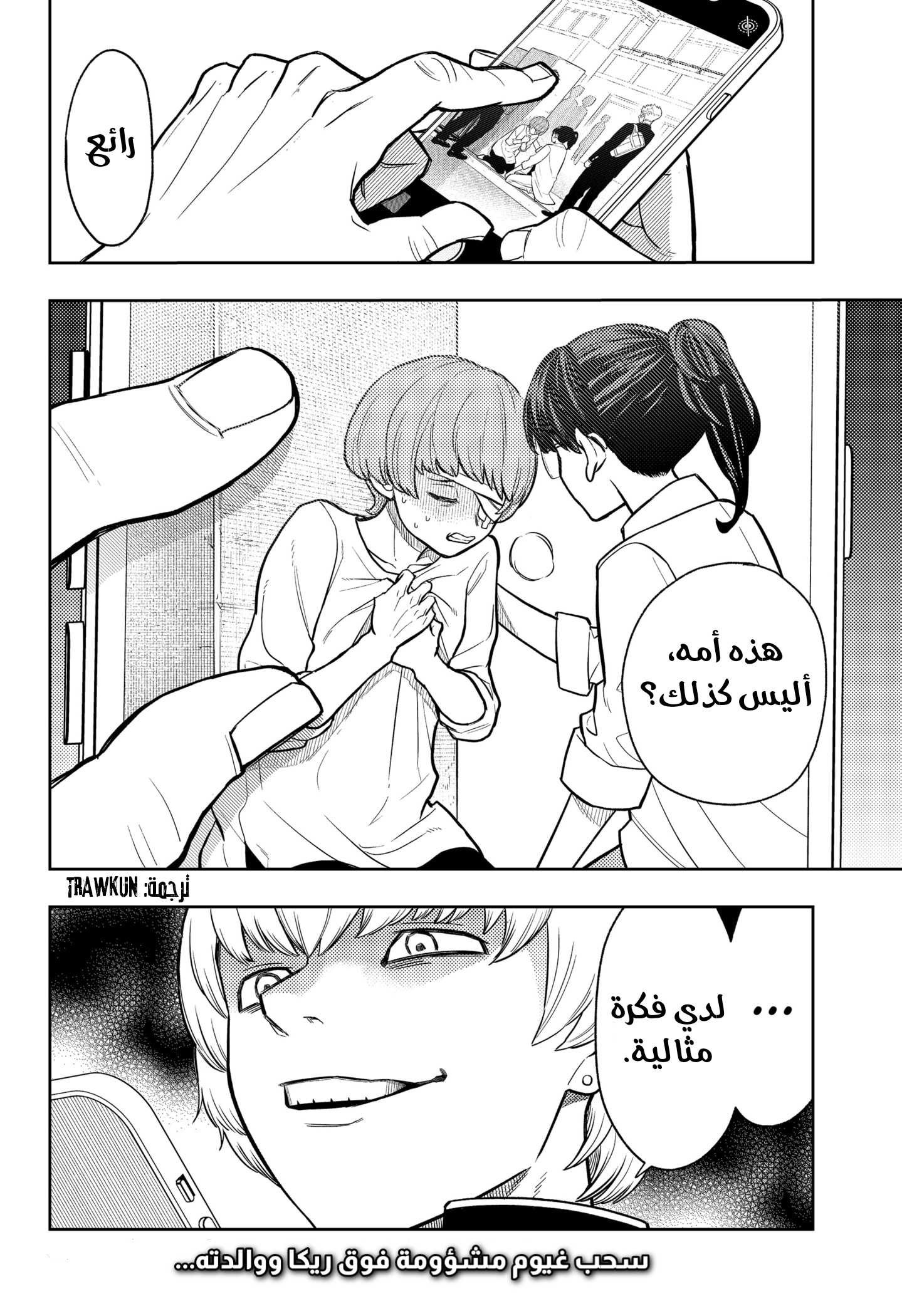 Read Asura Verdict AR Manga Online