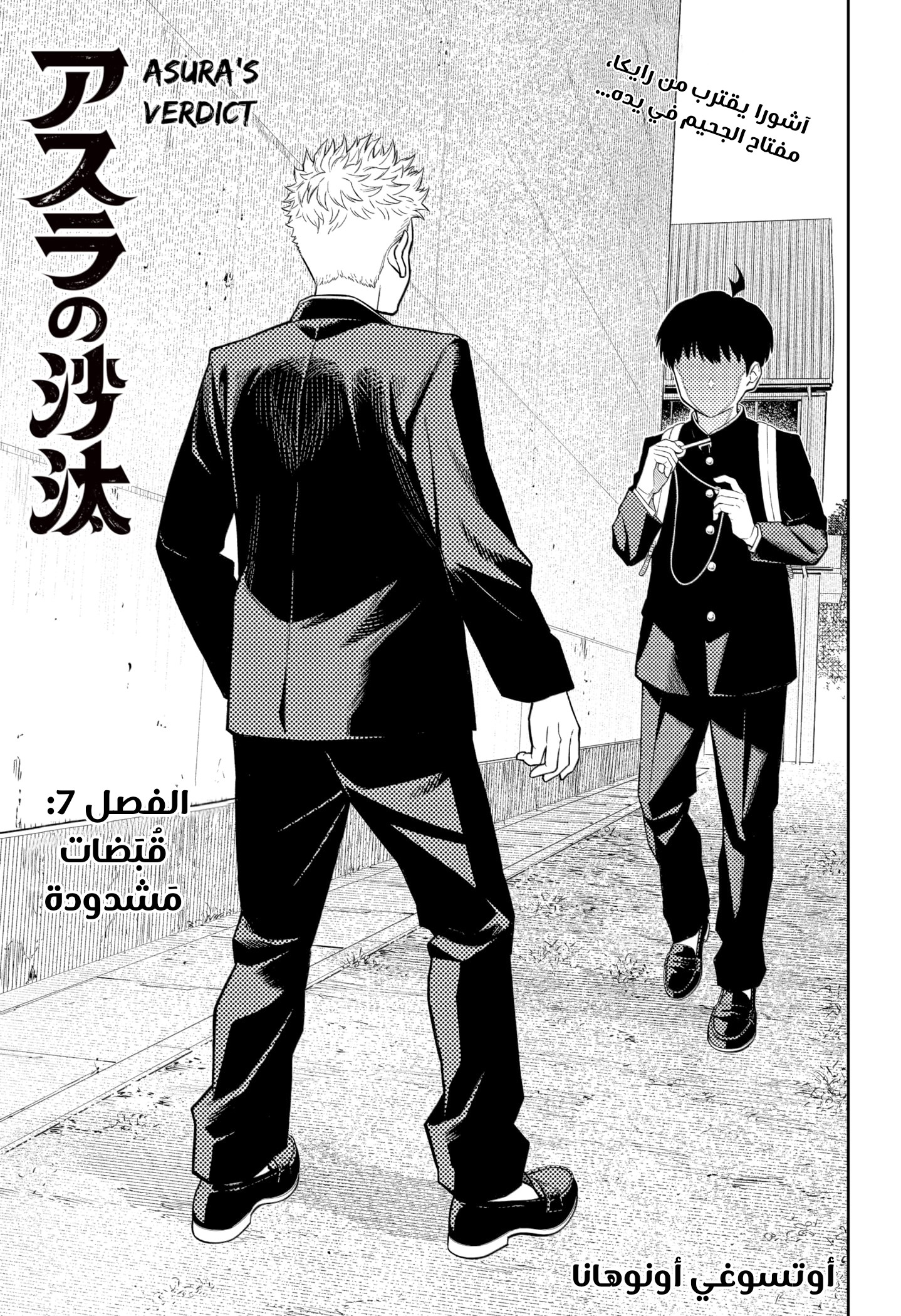 Read Asura Verdict AR Manga Online