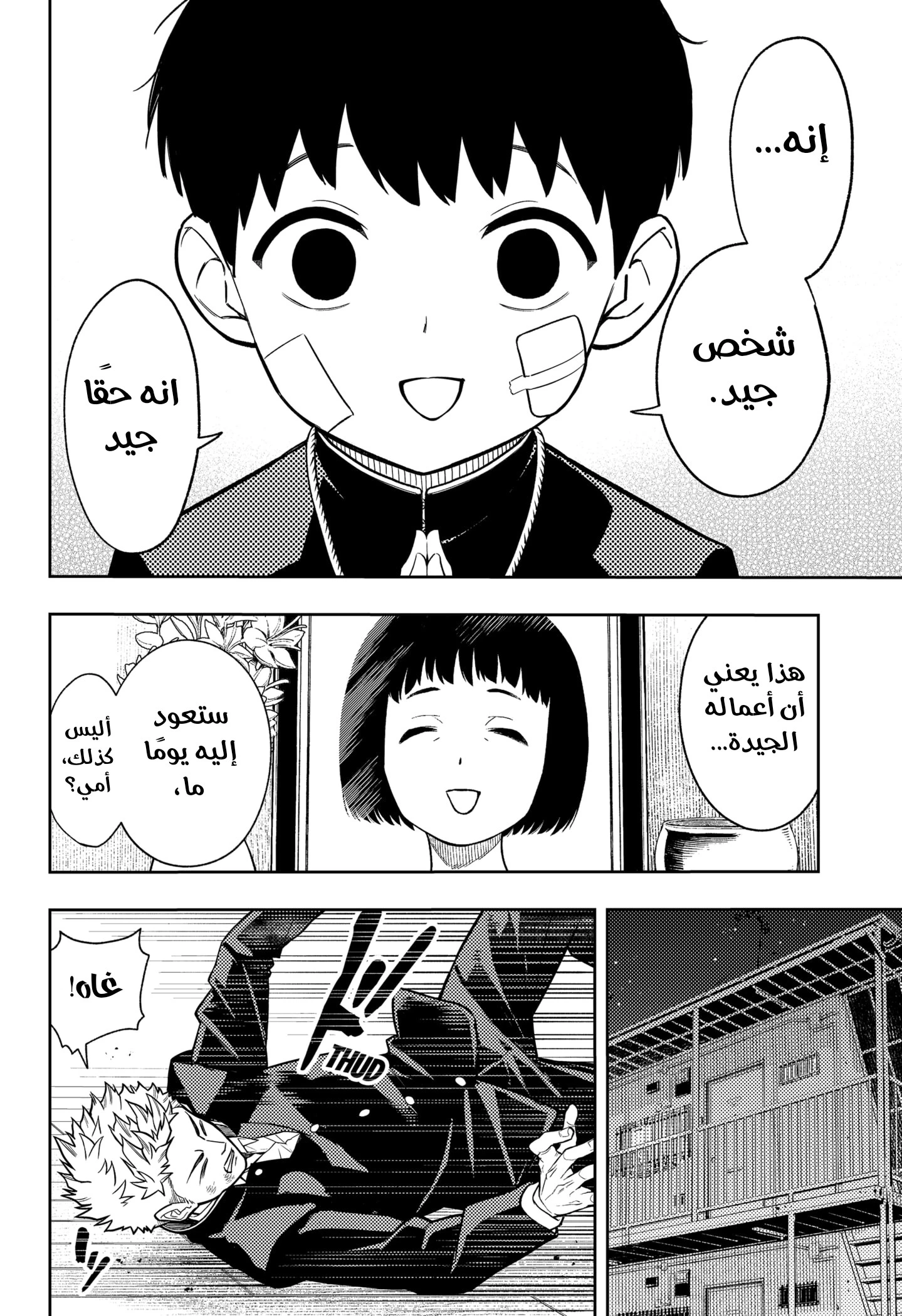 Read Asura Verdict AR Manga Online