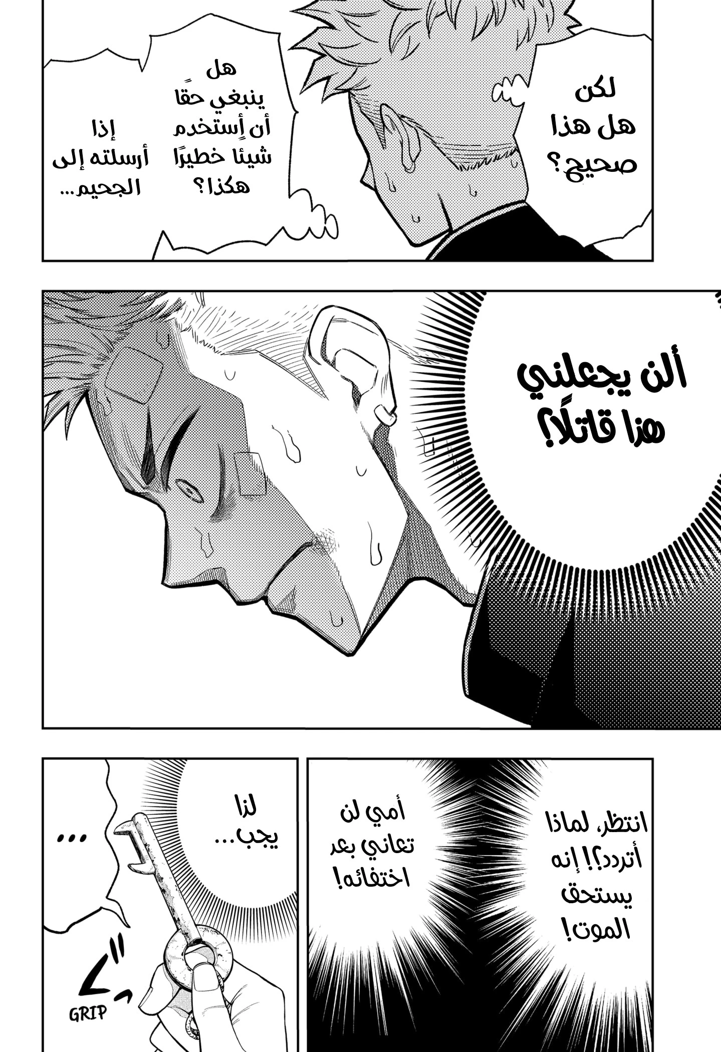 Read Asura Verdict AR Manga Online