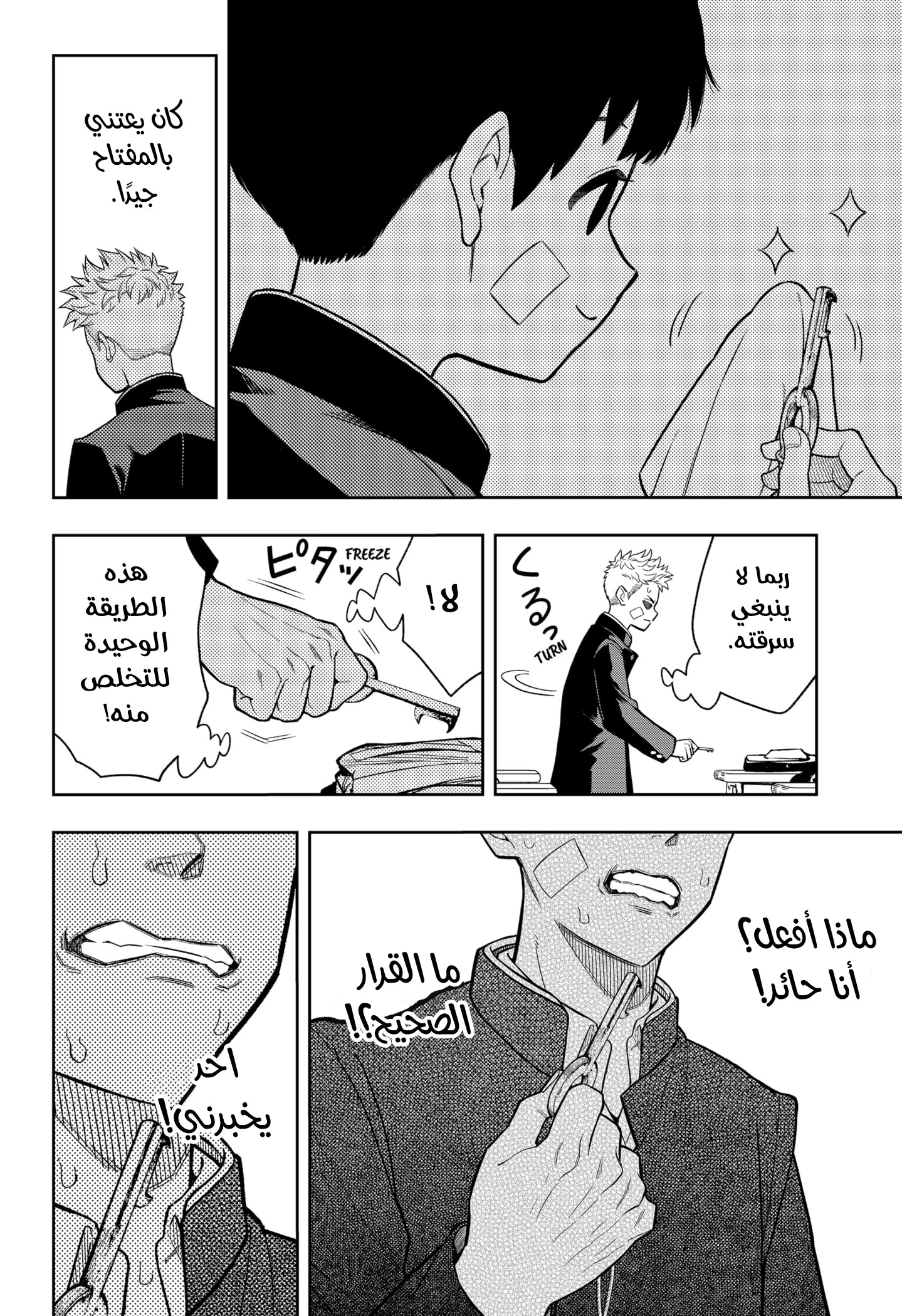 Read Asura Verdict AR Manga Online