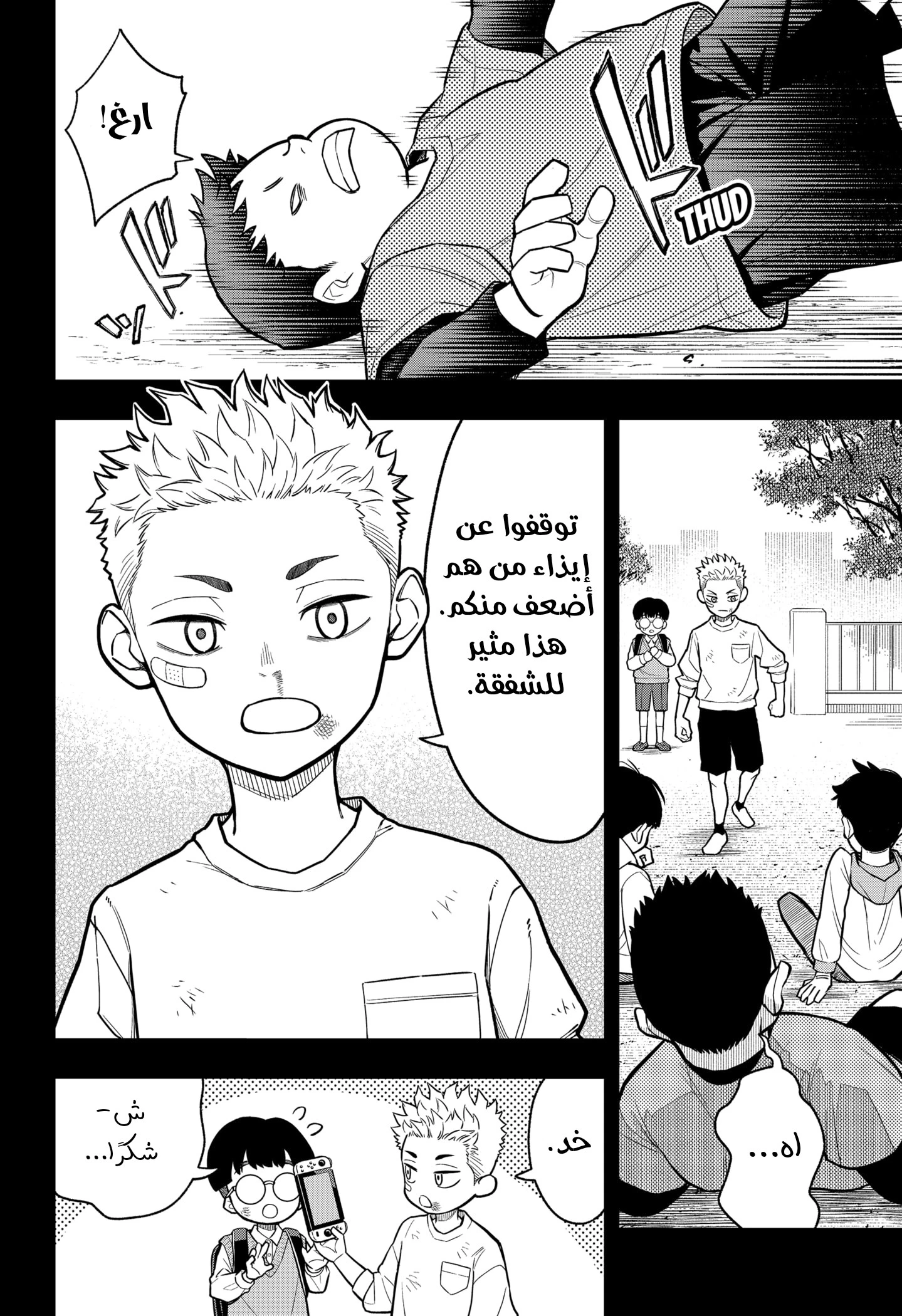 Read Asura Verdict AR Manga Online