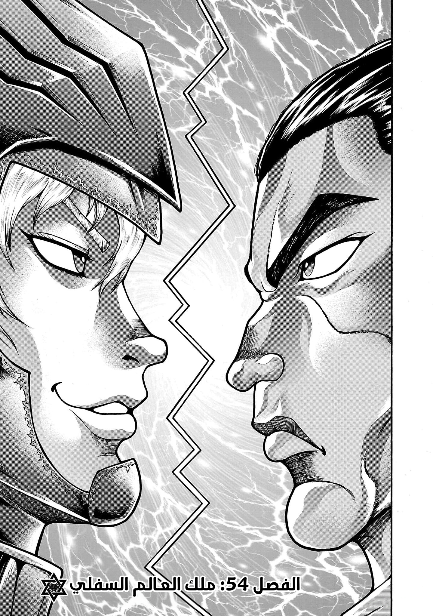 Read Baki Gaiden Retsu Kaiou wa Isekai Tensei Shitemo Ikkou ni Kamawan AR Manga Online