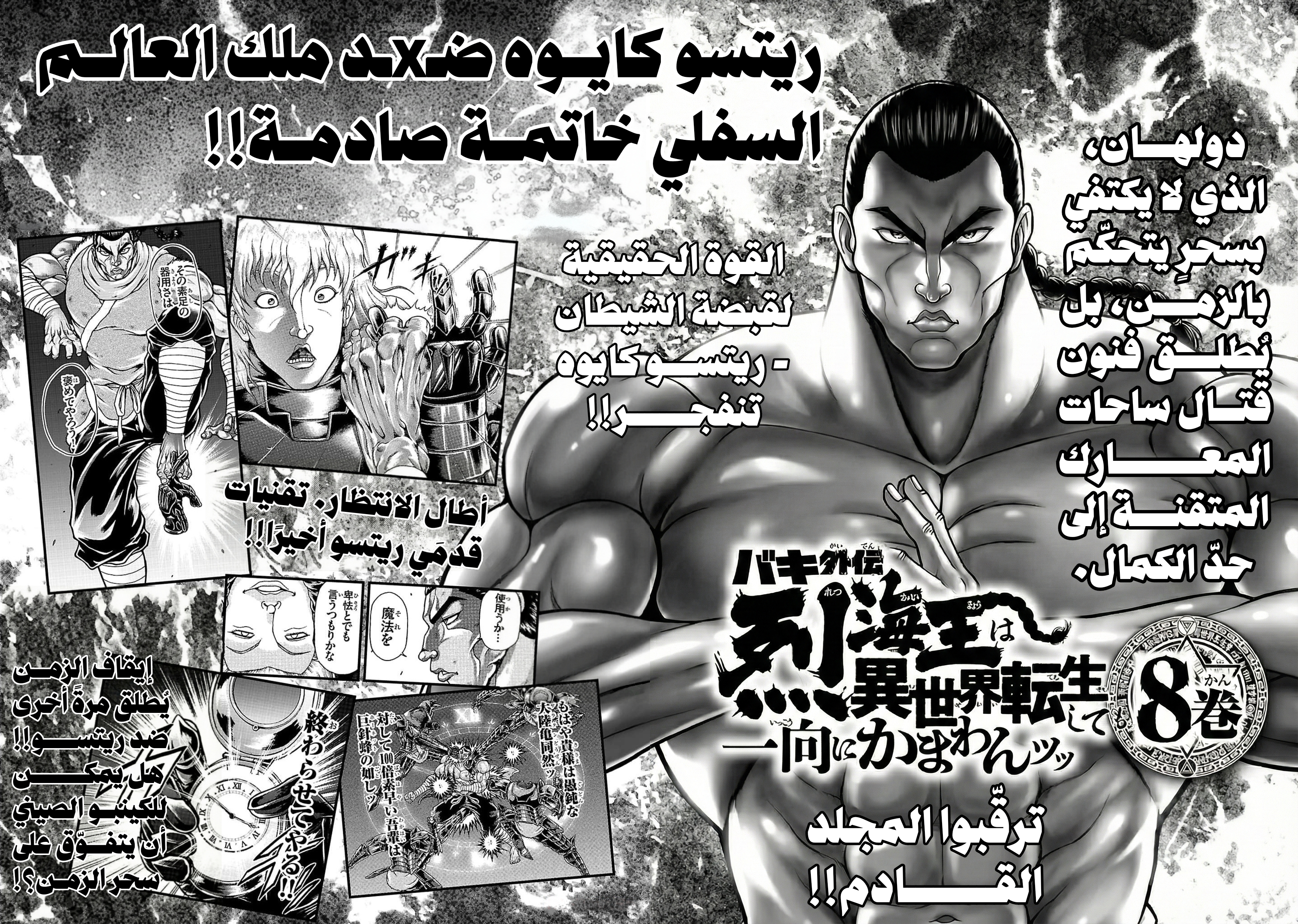 Read Baki Gaiden Retsu Kaiou wa Isekai Tensei Shitemo Ikkou ni Kamawan AR Manga Online