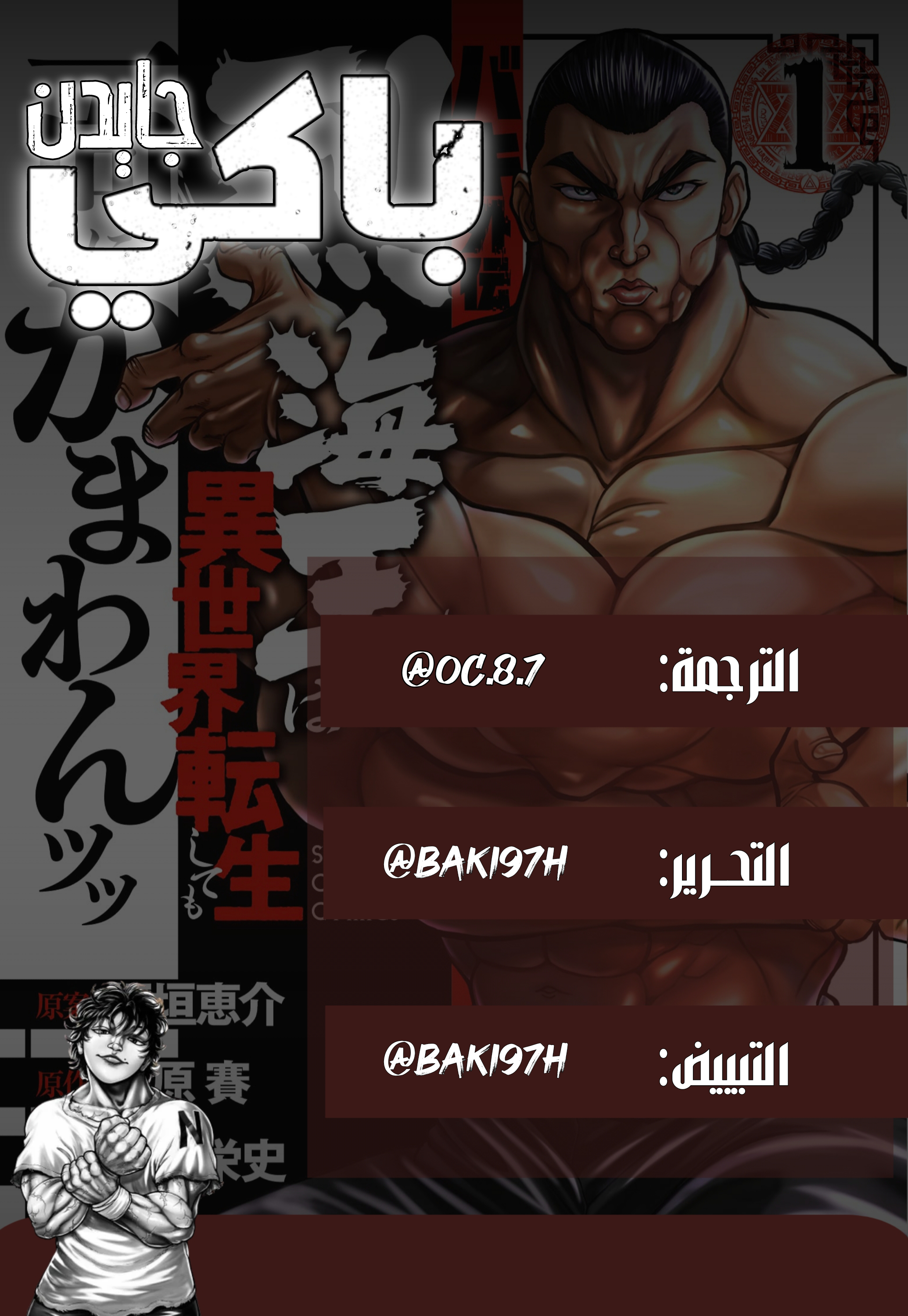 Read Baki Gaiden Retsu Kaiou wa Isekai Tensei Shitemo Ikkou ni Kamawan AR Manga Online
