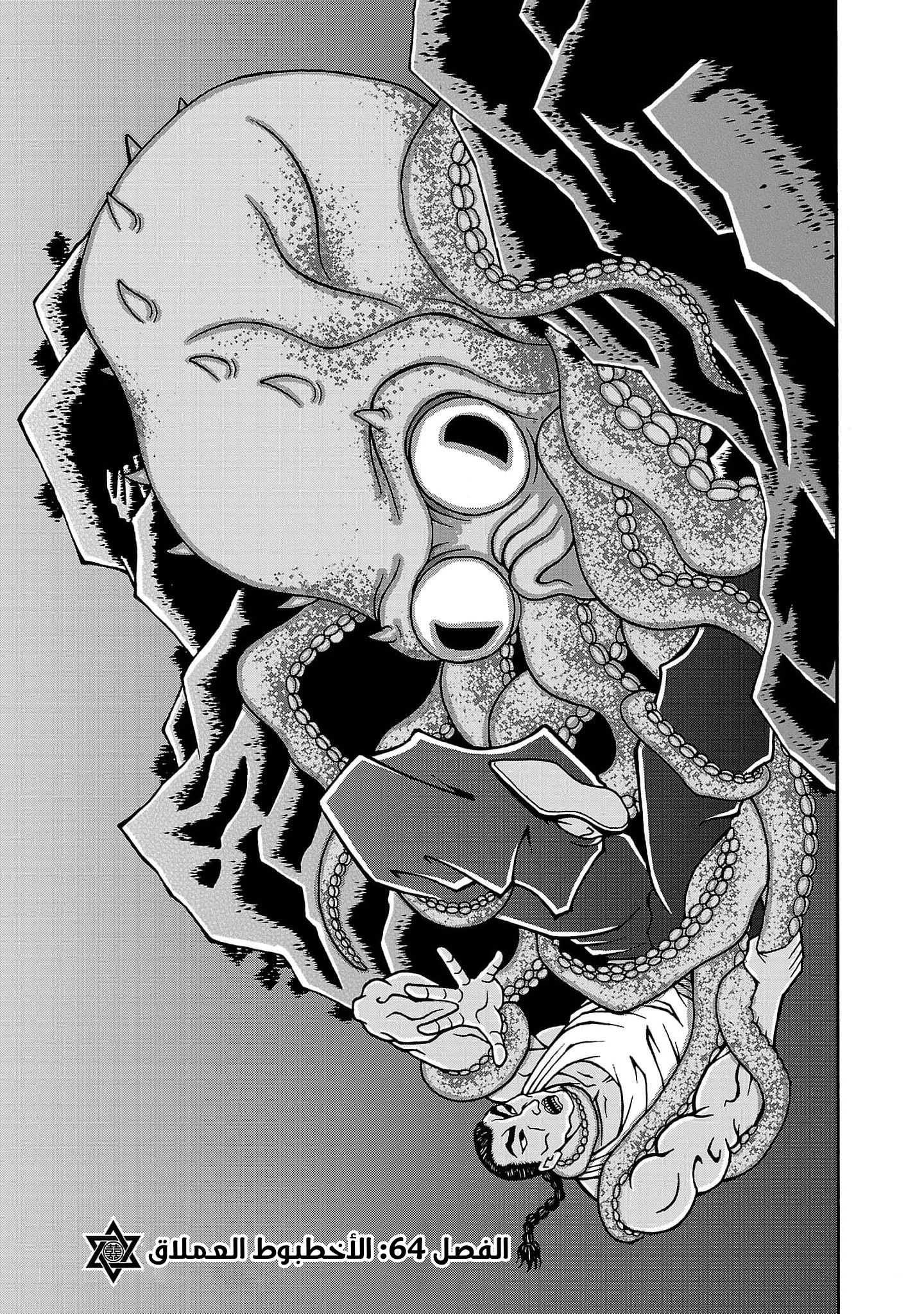 Read Baki Gaiden Retsu Kaiou wa Isekai Tensei Shitemo Ikkou ni Kamawan AR Manga Online