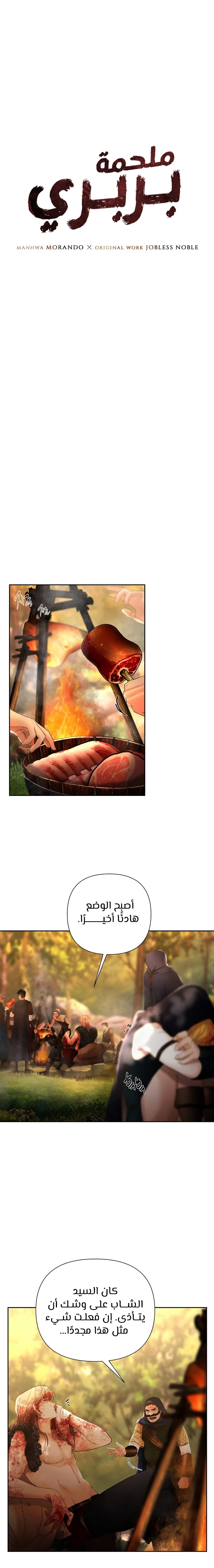 Read Barbarian Quest AR Manga Online