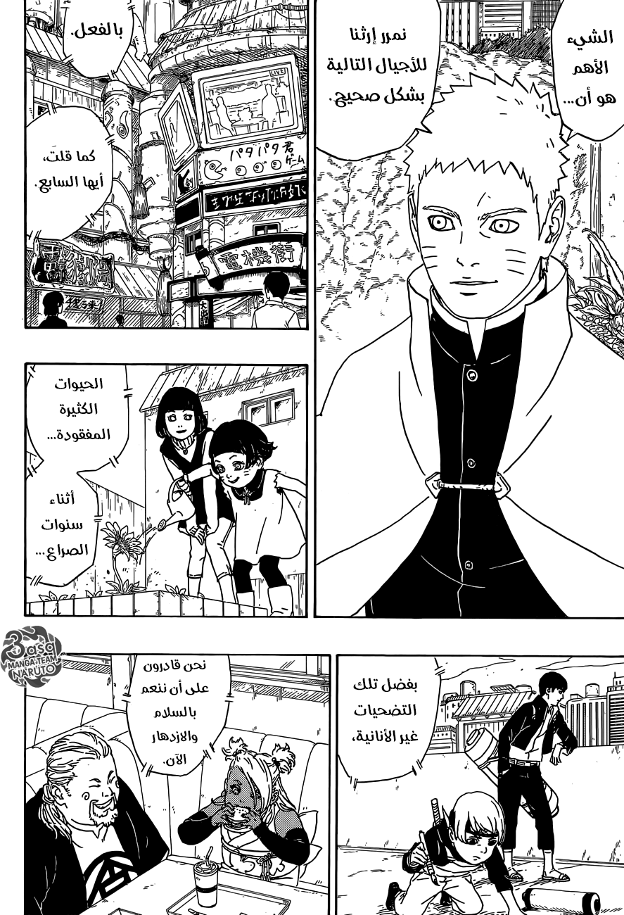 Read Boruto AR Manga Online