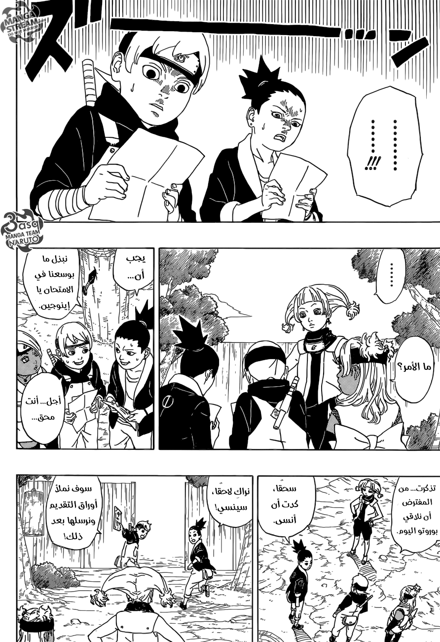 Read Boruto AR Manga Online