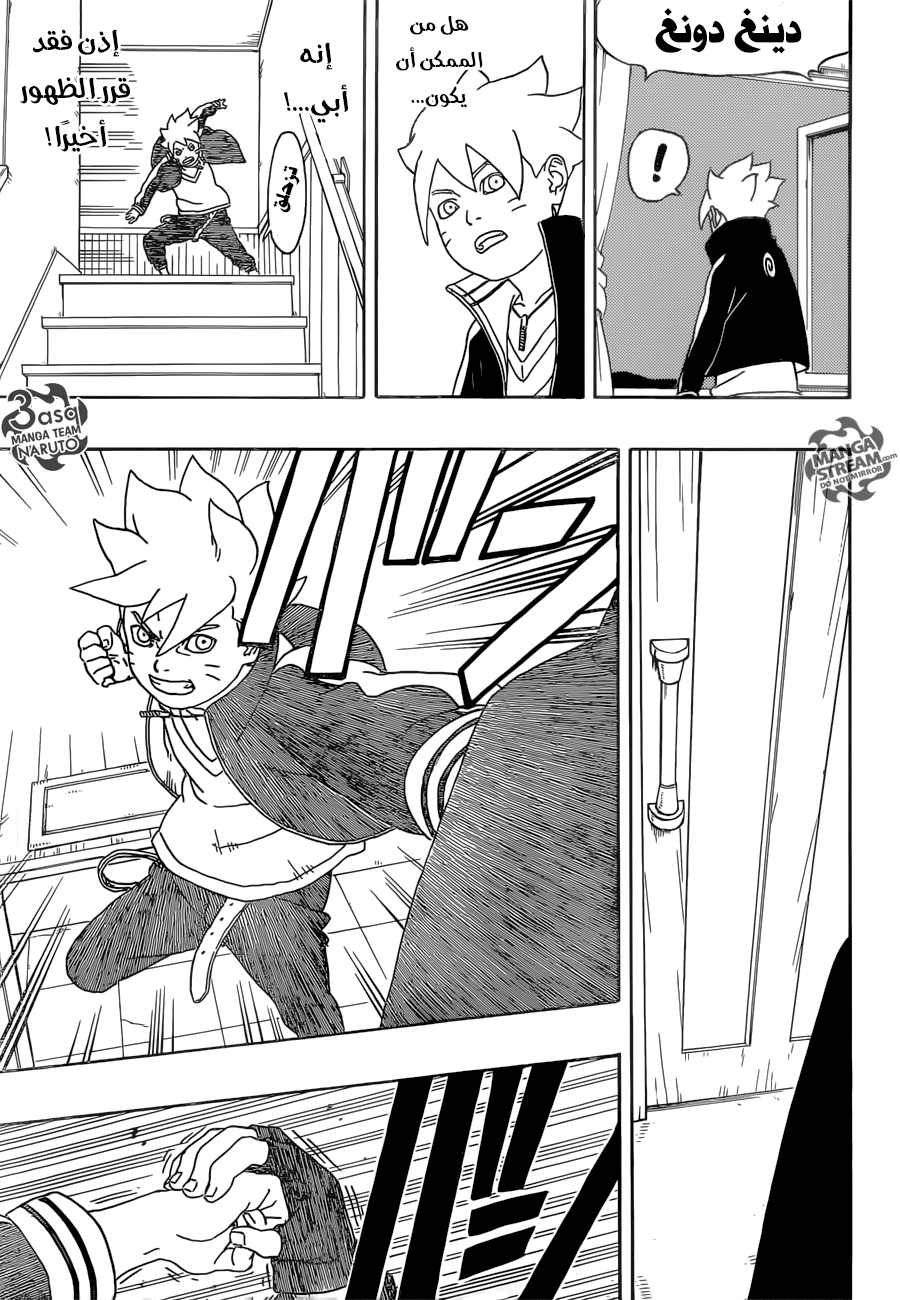 Read Boruto AR Manga Online