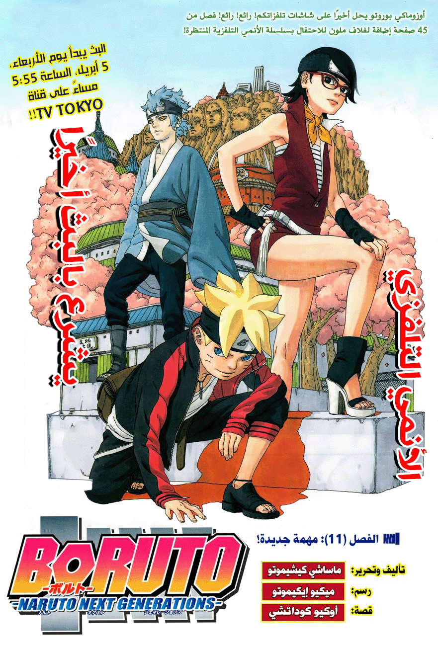Read Boruto AR Manga Online