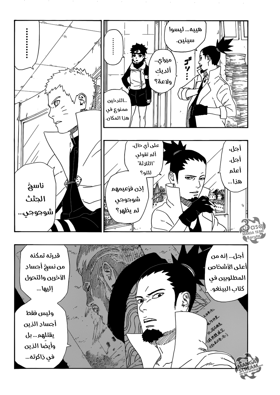 Read Boruto AR Manga Online