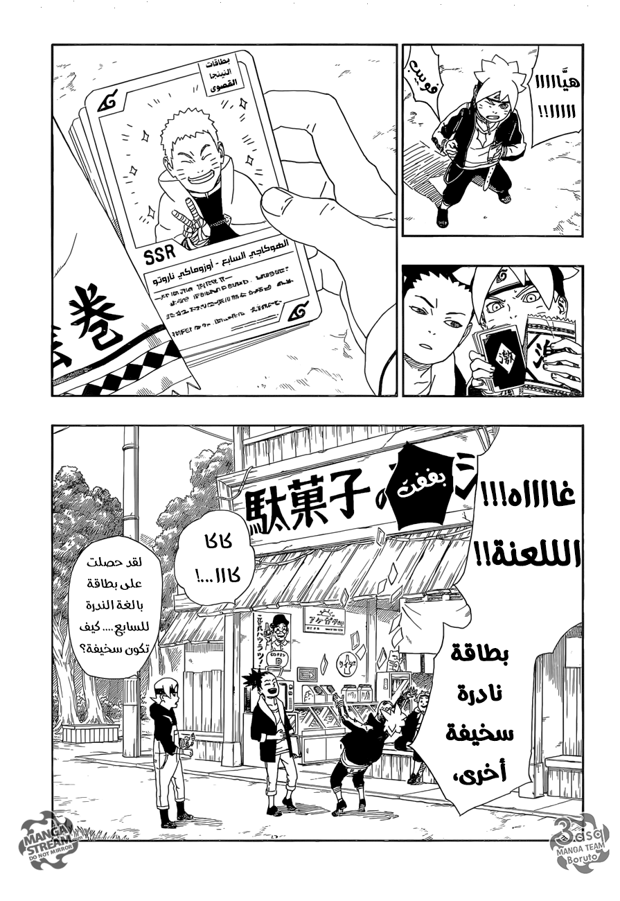Read Boruto AR Manga Online