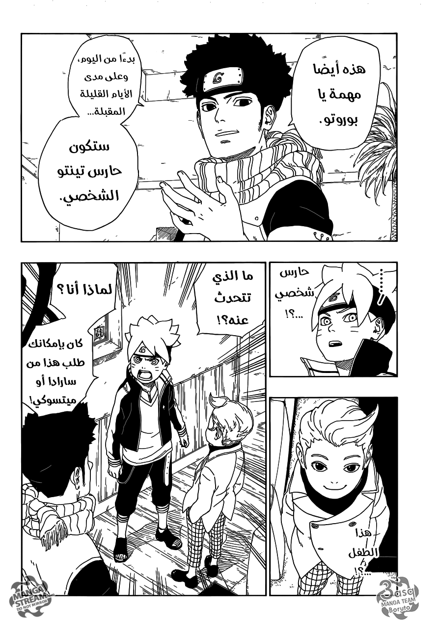 Read Boruto AR Manga Online