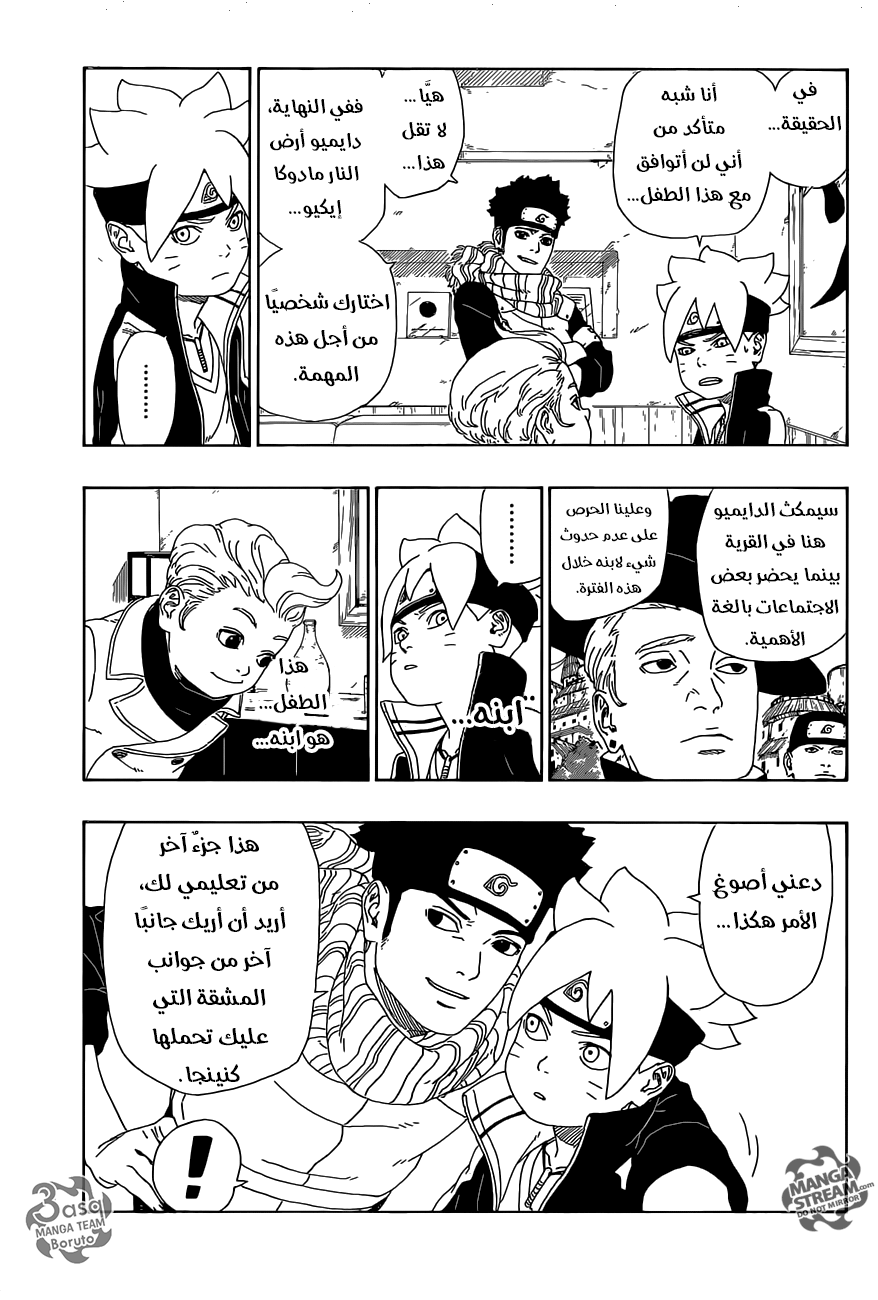 Read Boruto AR Manga Online