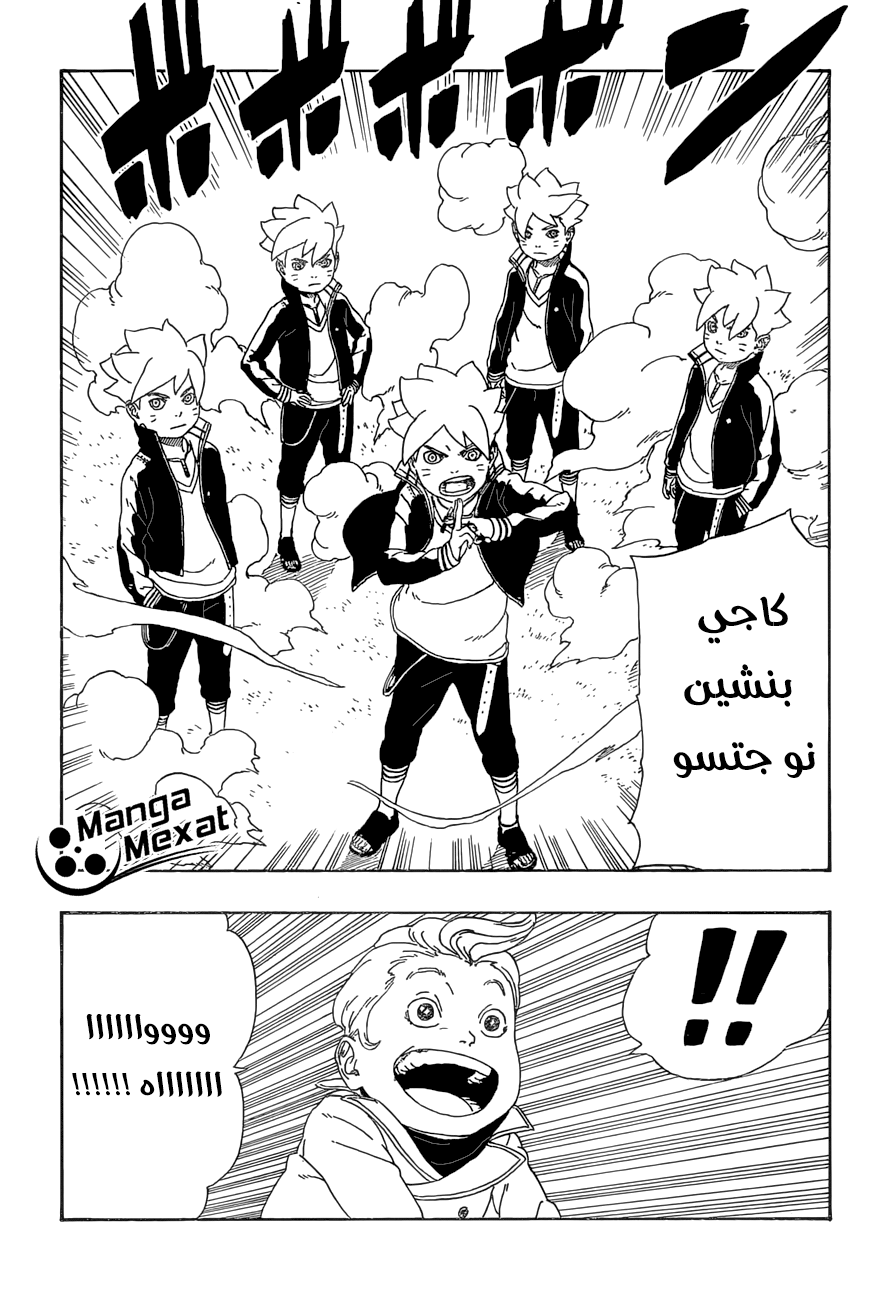 Read Boruto AR Manga Online