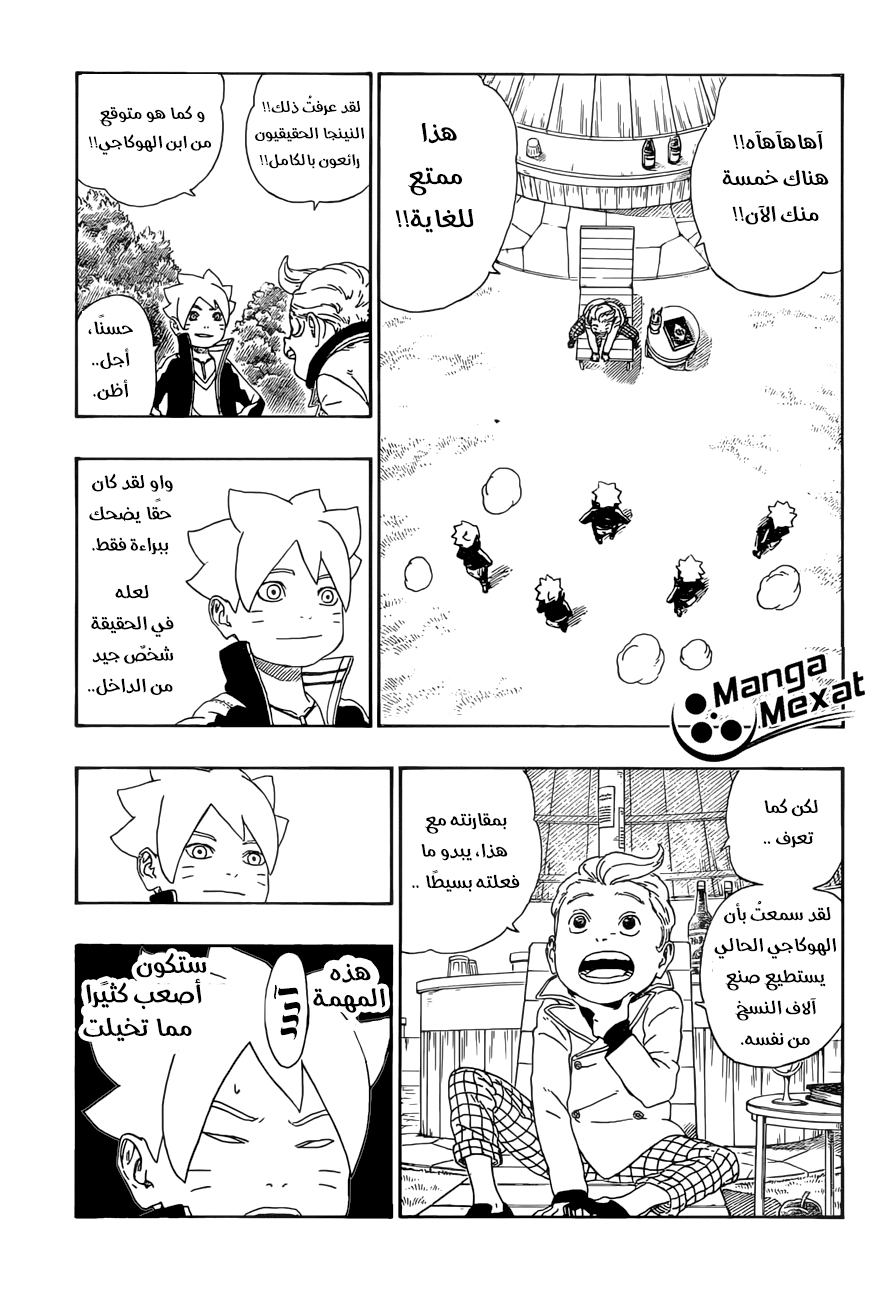 Read Boruto AR Manga Online