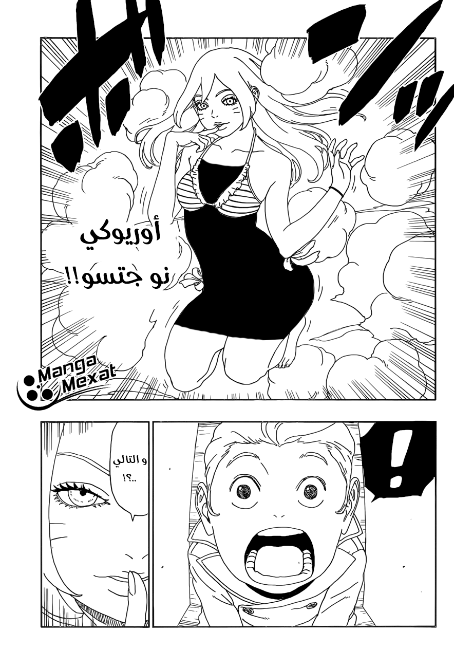 Read Boruto AR Manga Online