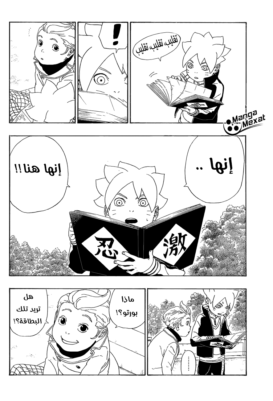 Read Boruto AR Manga Online
