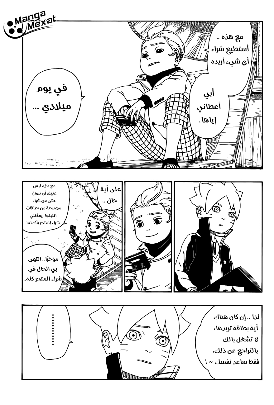 Read Boruto AR Manga Online