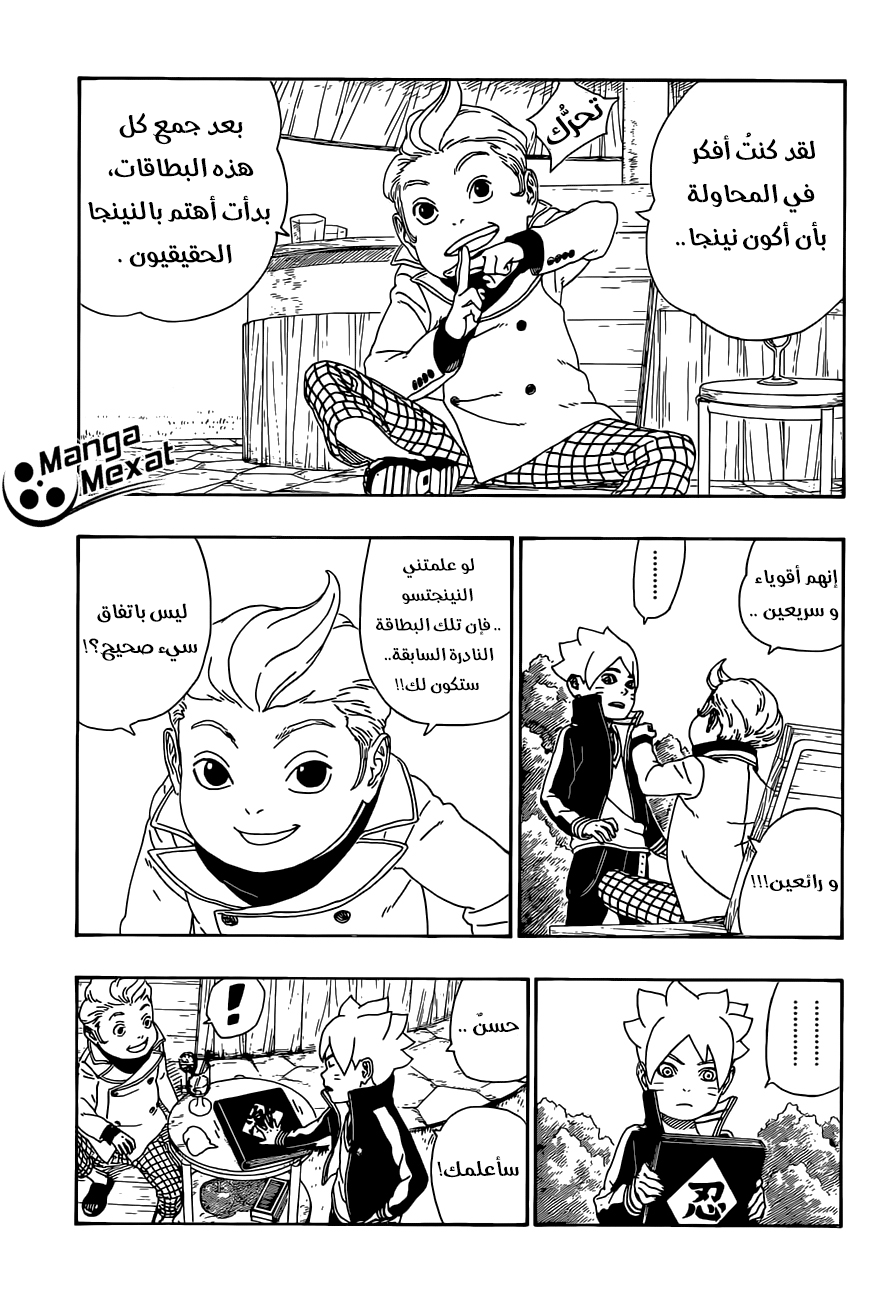 Read Boruto AR Manga Online