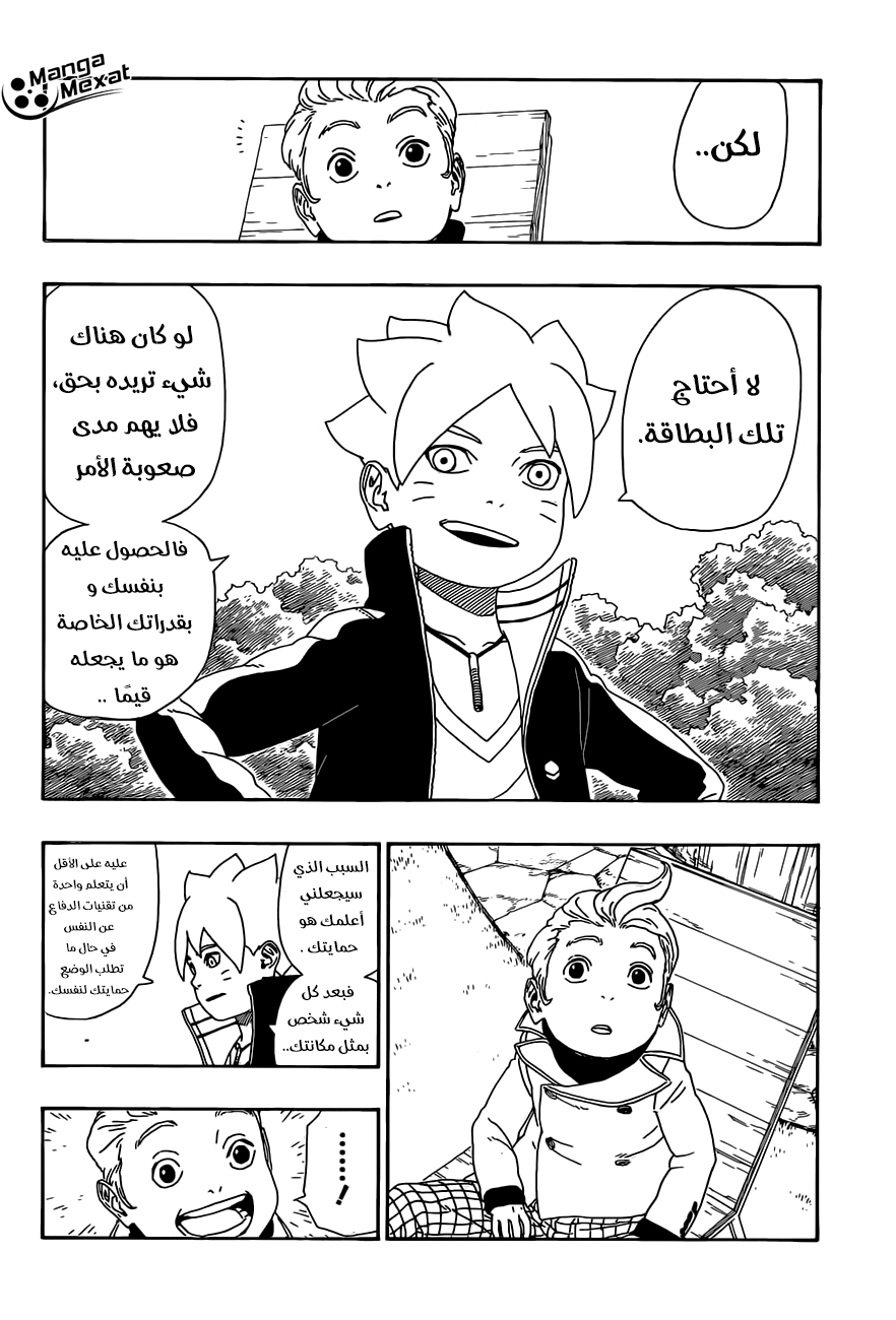 Read Boruto AR Manga Online