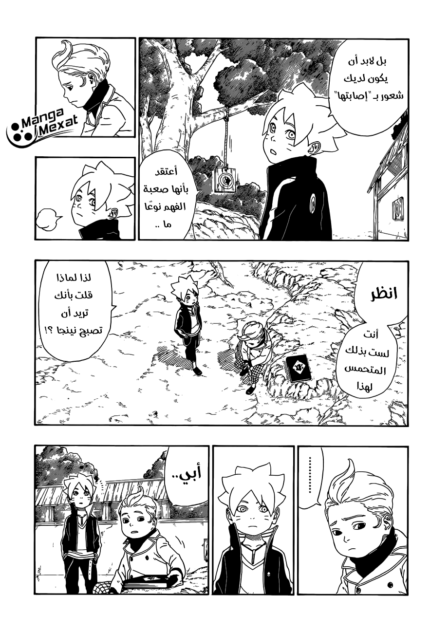 Read Boruto AR Manga Online