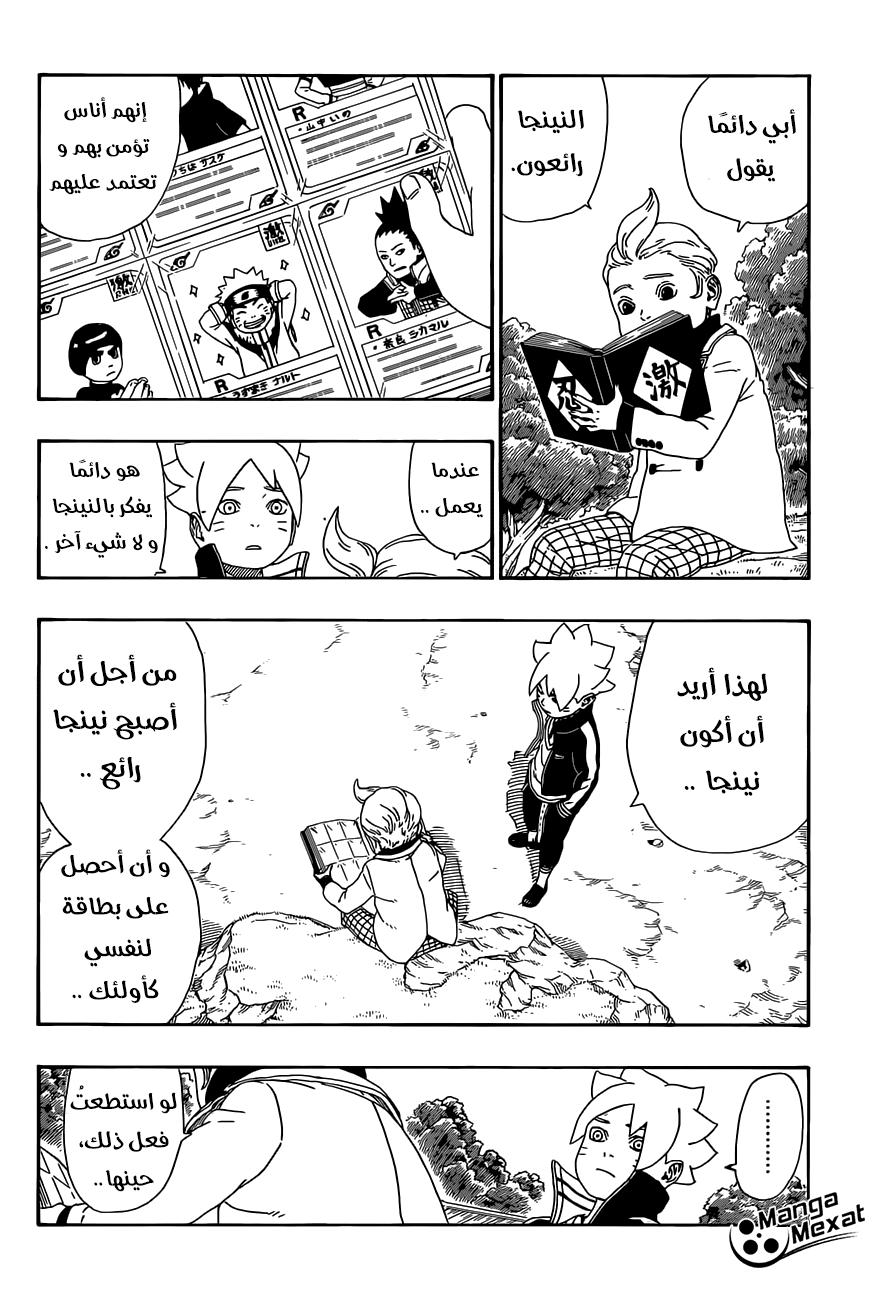 Read Boruto AR Manga Online