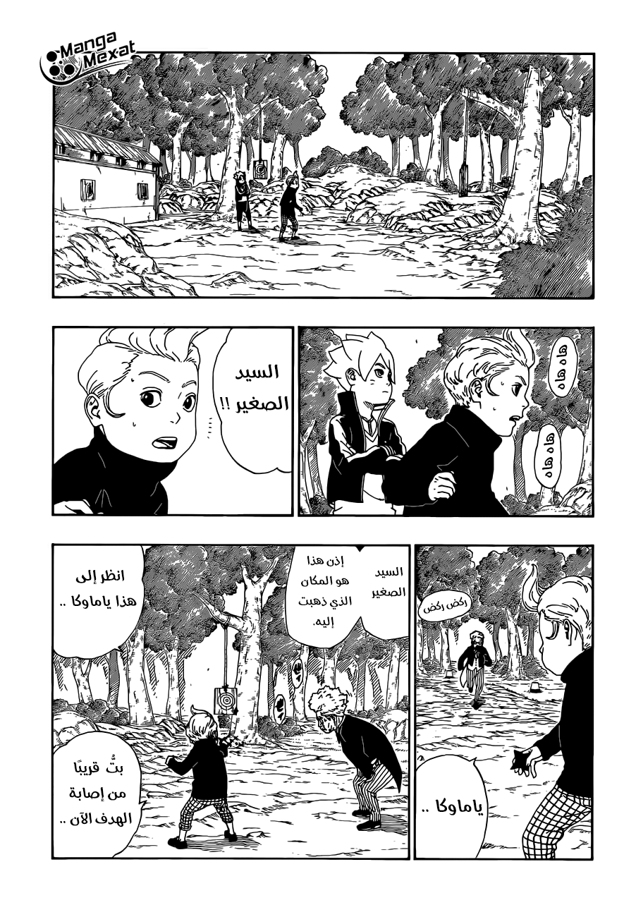 Read Boruto AR Manga Online
